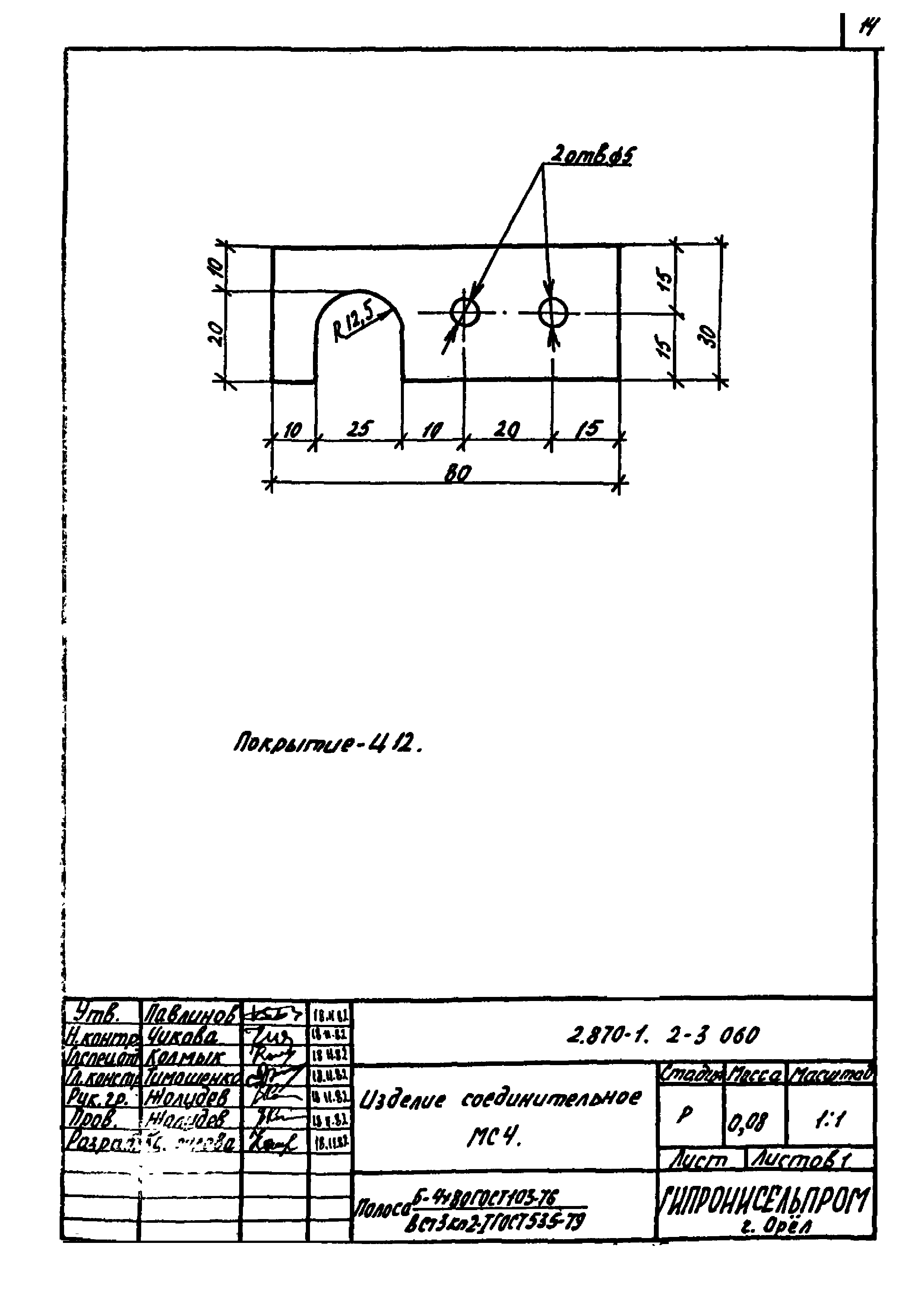 Серия 2.870-1