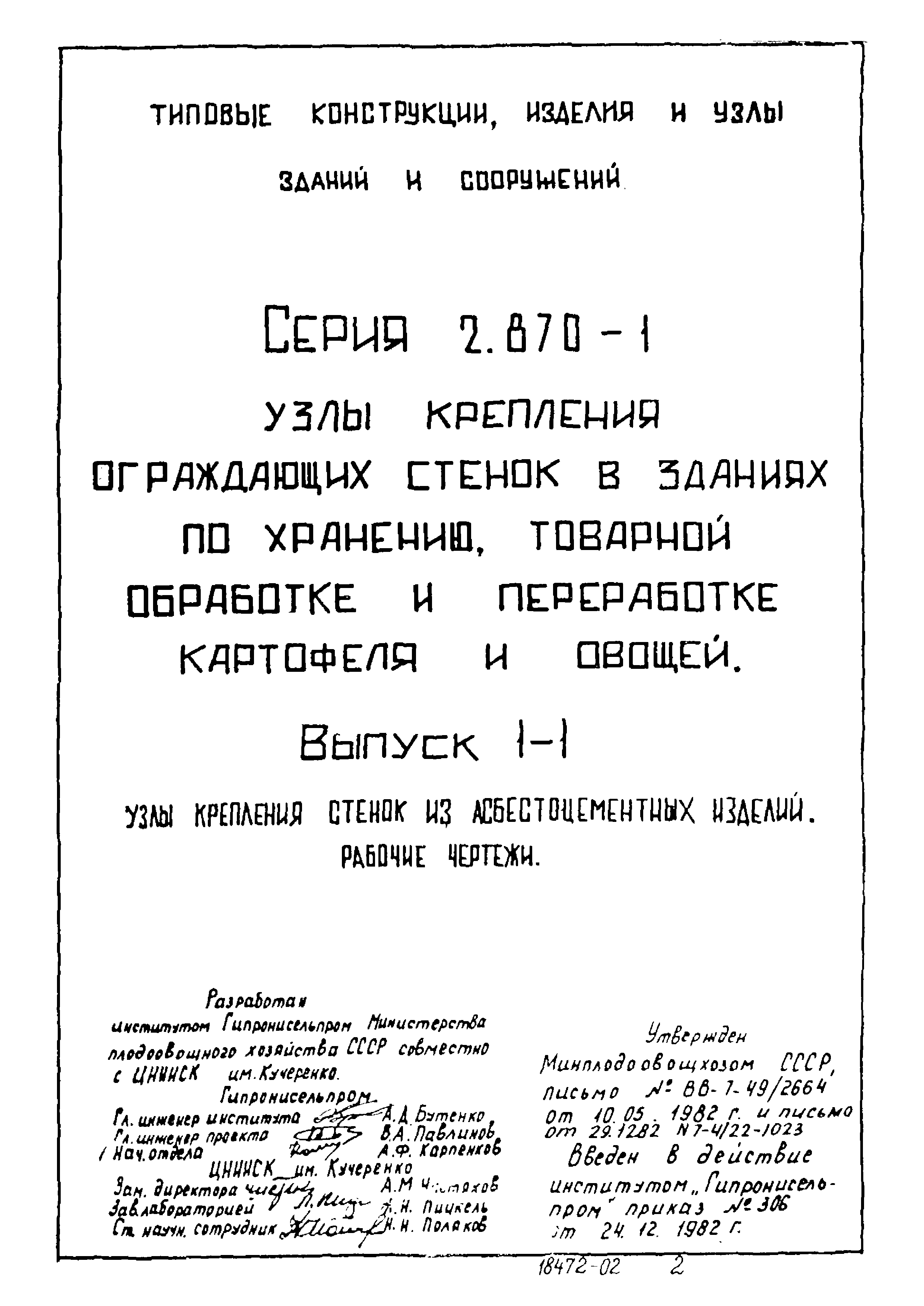 Серия 2.870-1