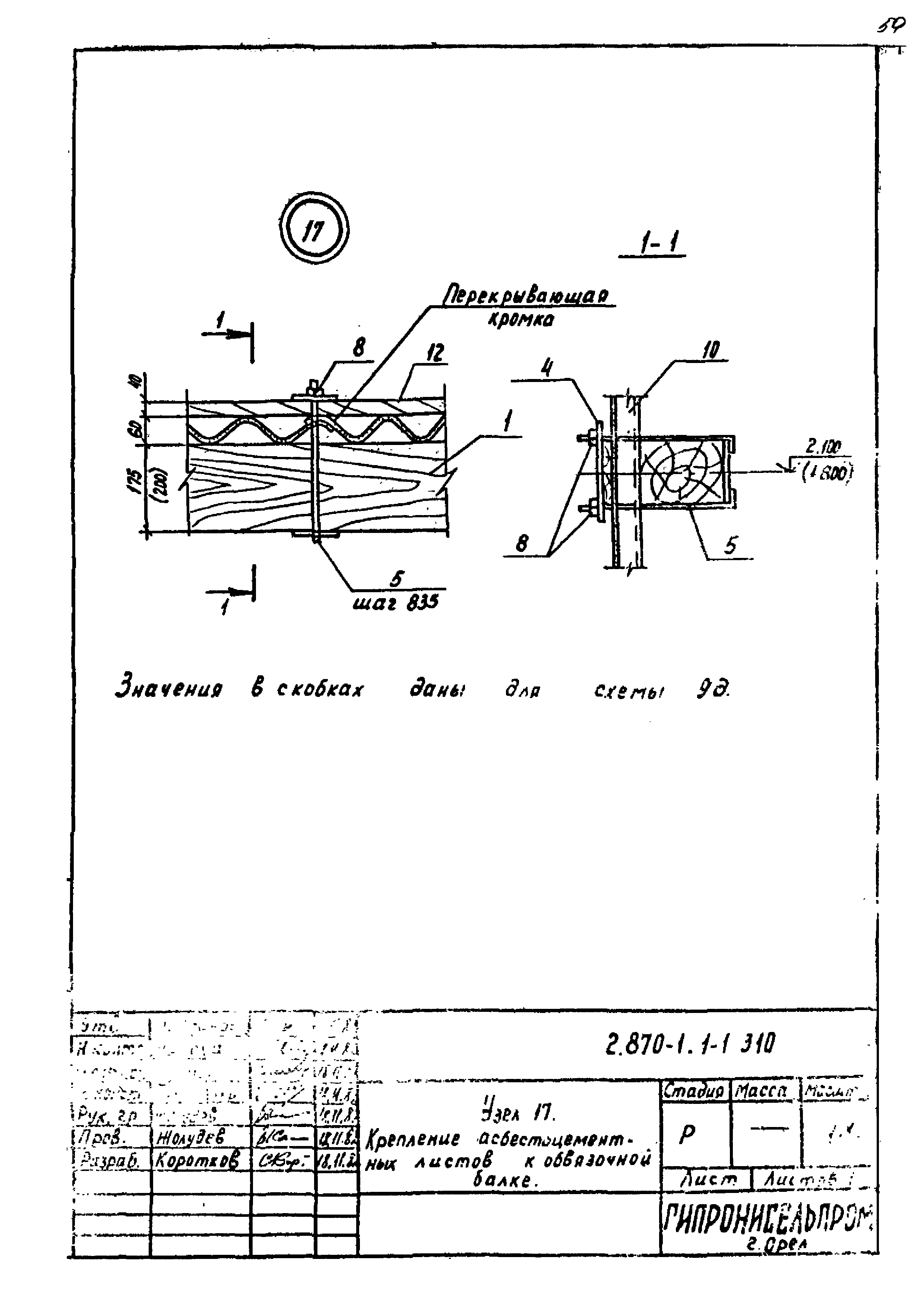 Серия 2.870-1