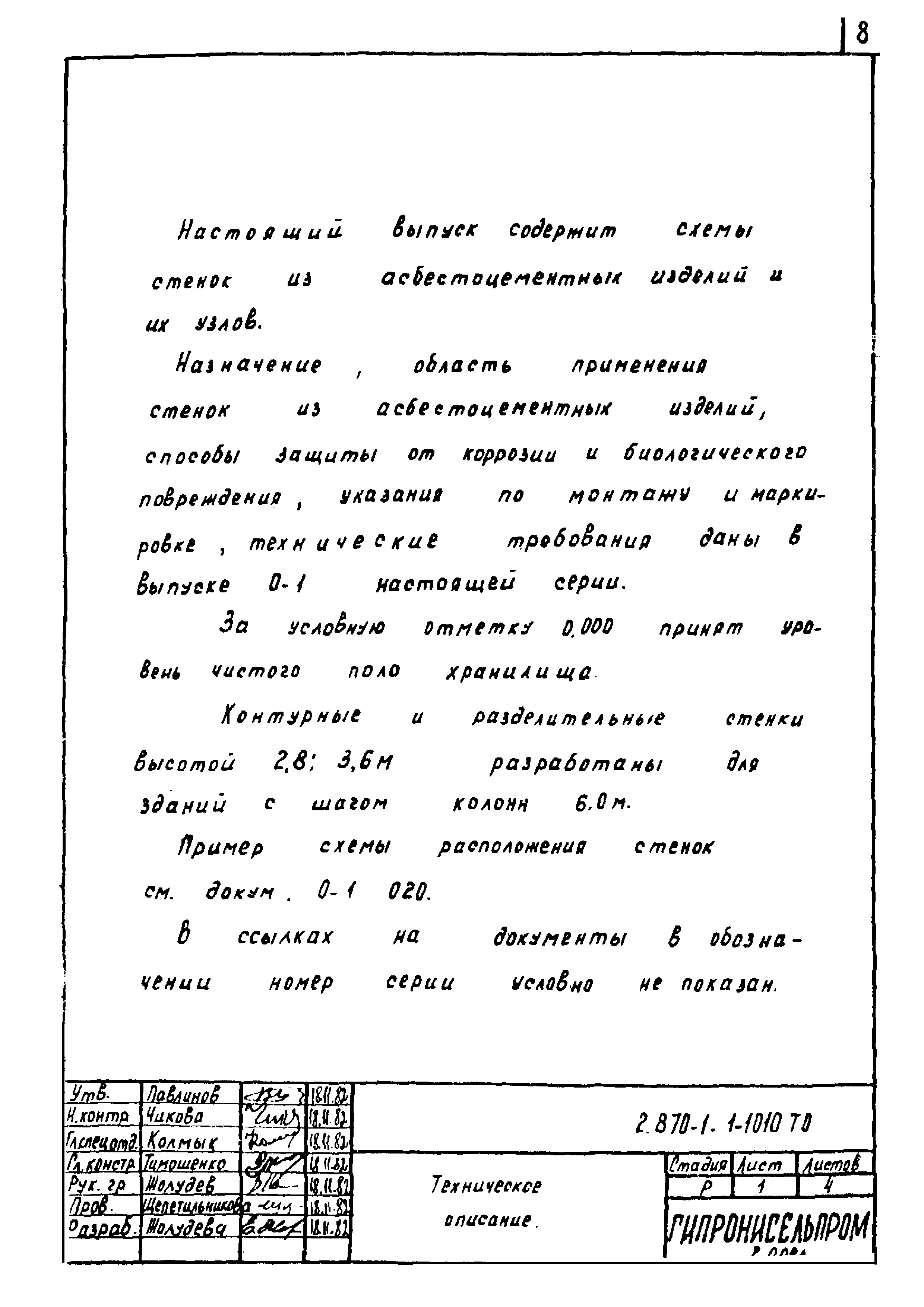 Серия 2.870-1
