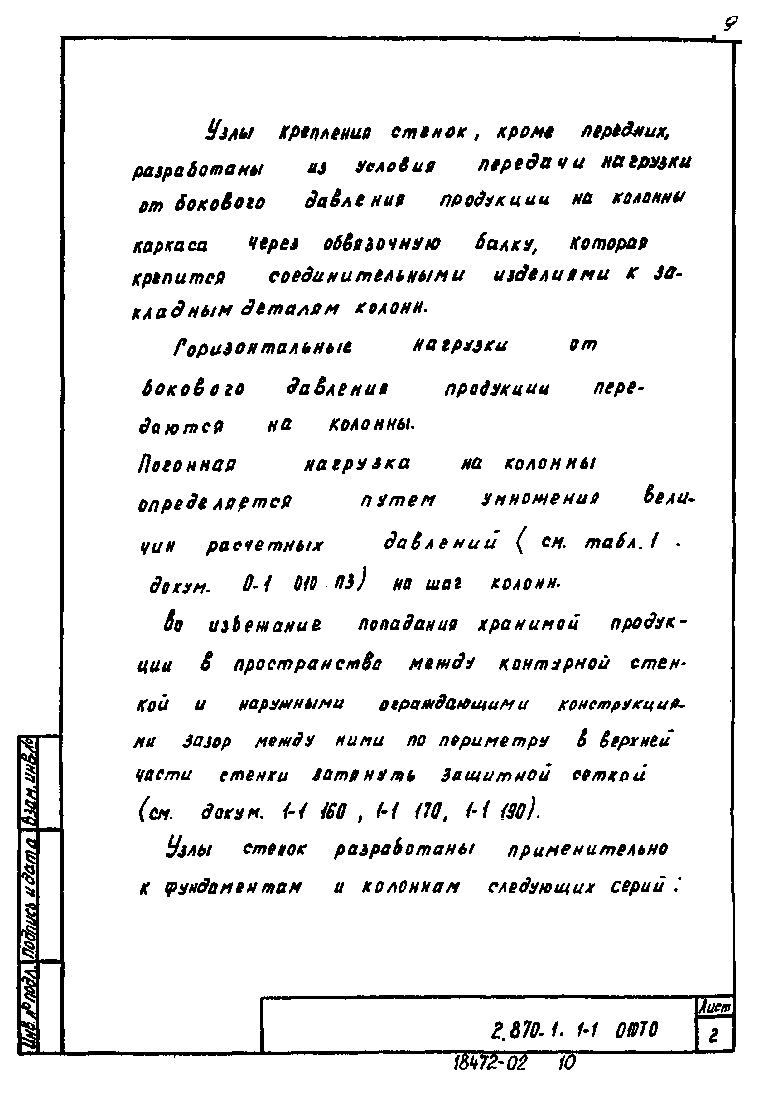 Серия 2.870-1