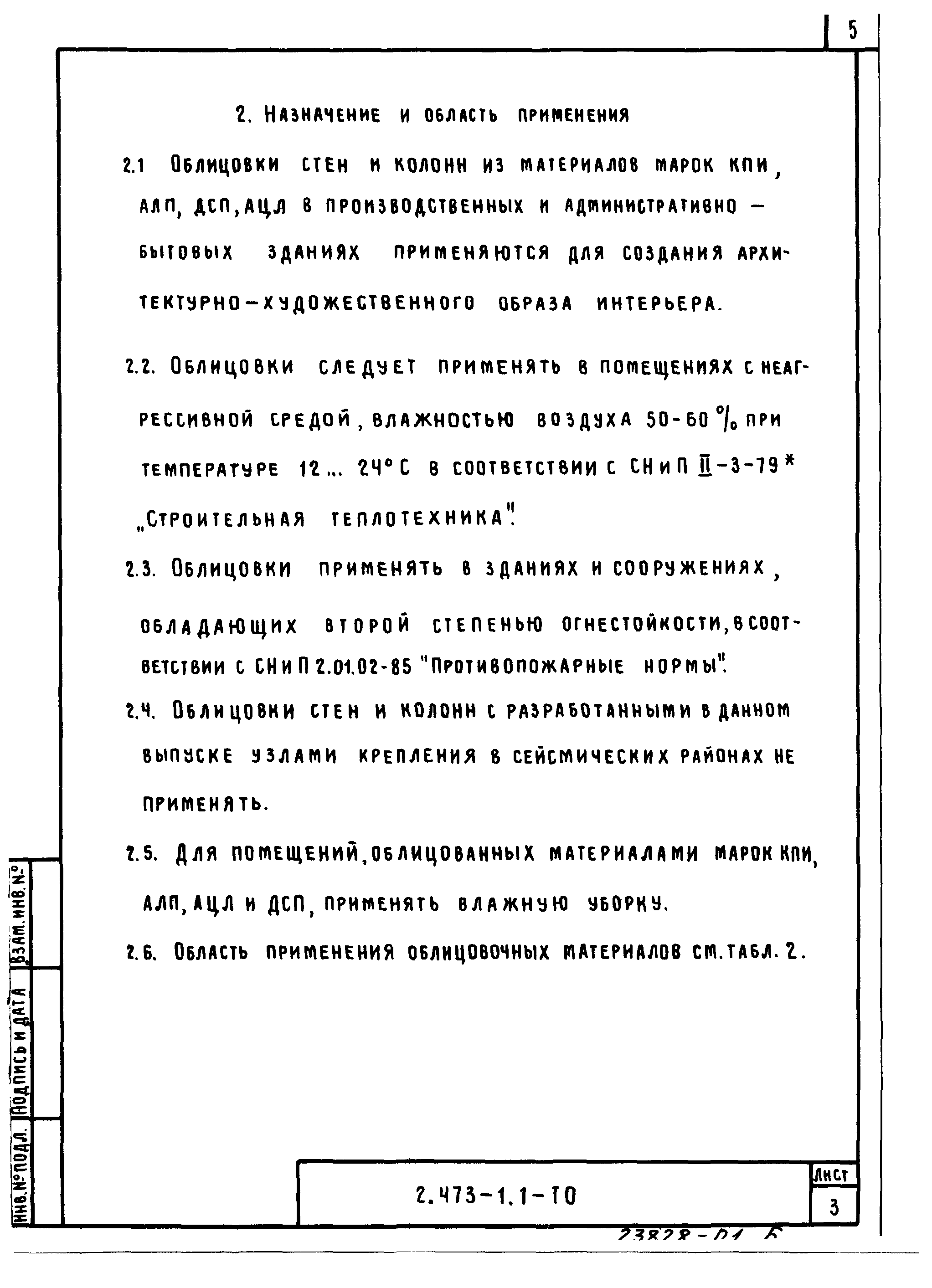 Серия 2.473-1