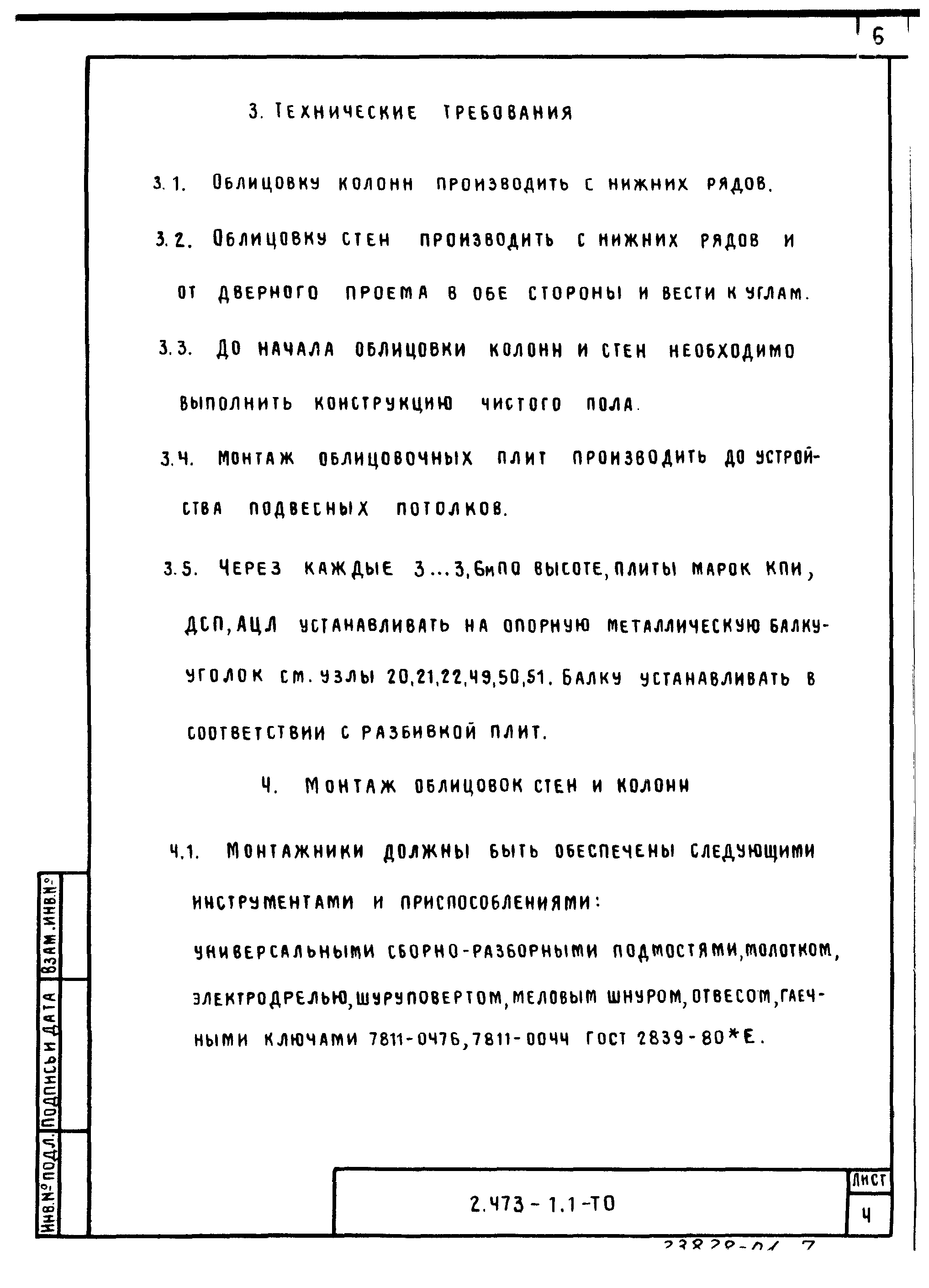 Серия 2.473-1