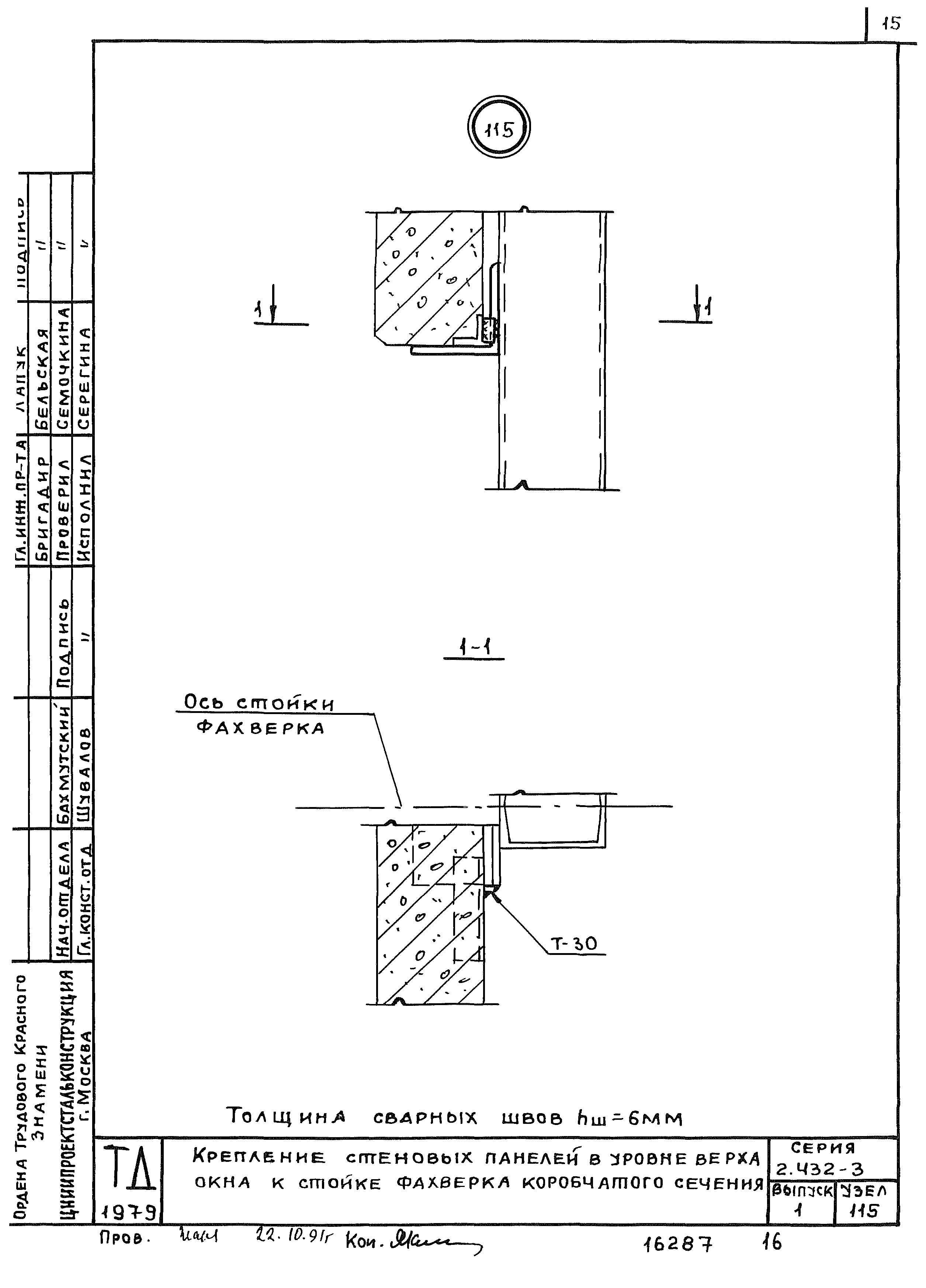 Серия 2.432-3
