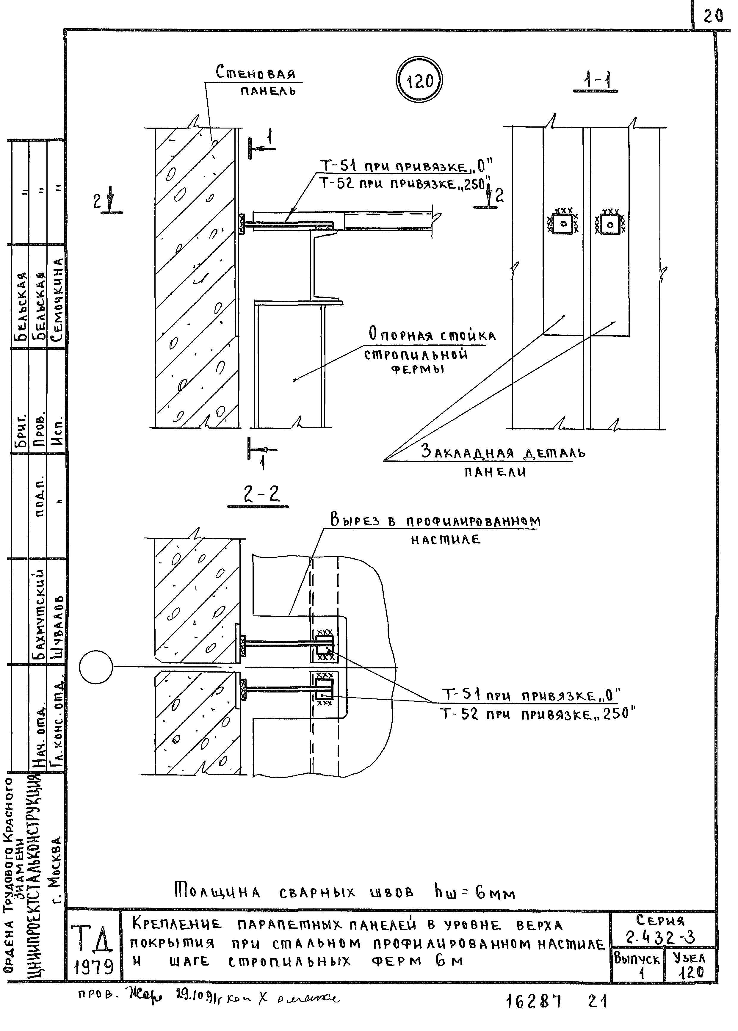 Серия 2.432-3