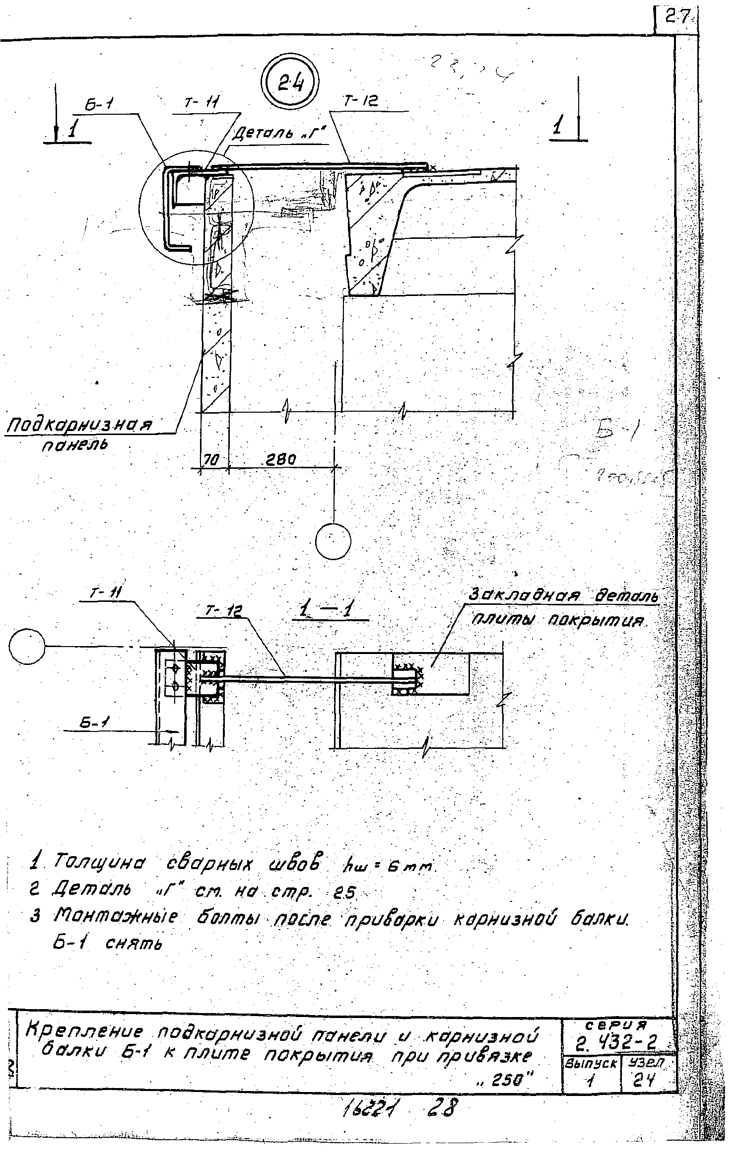 Серия 2.432-2