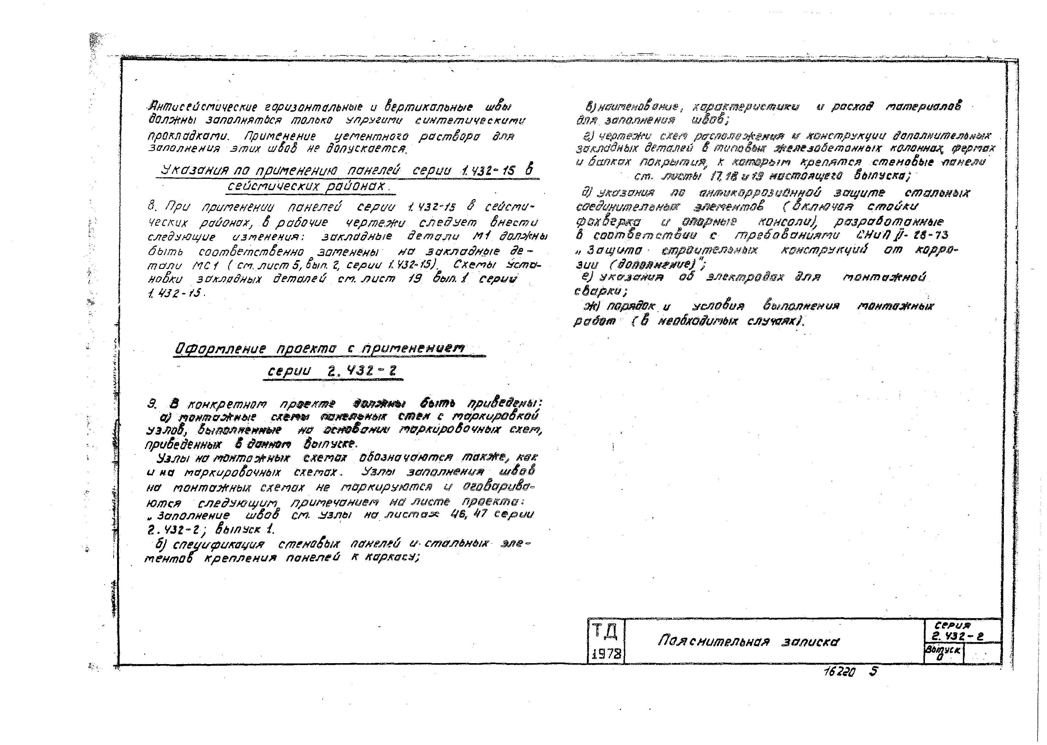 Серия 2.432-2