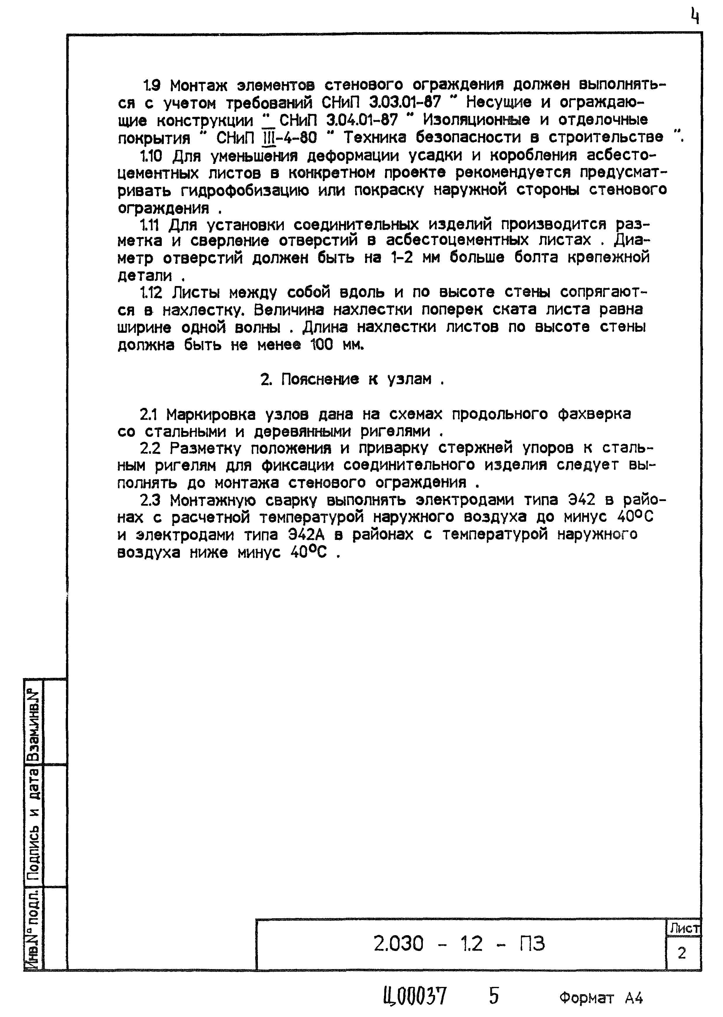 Серия 2.030-1