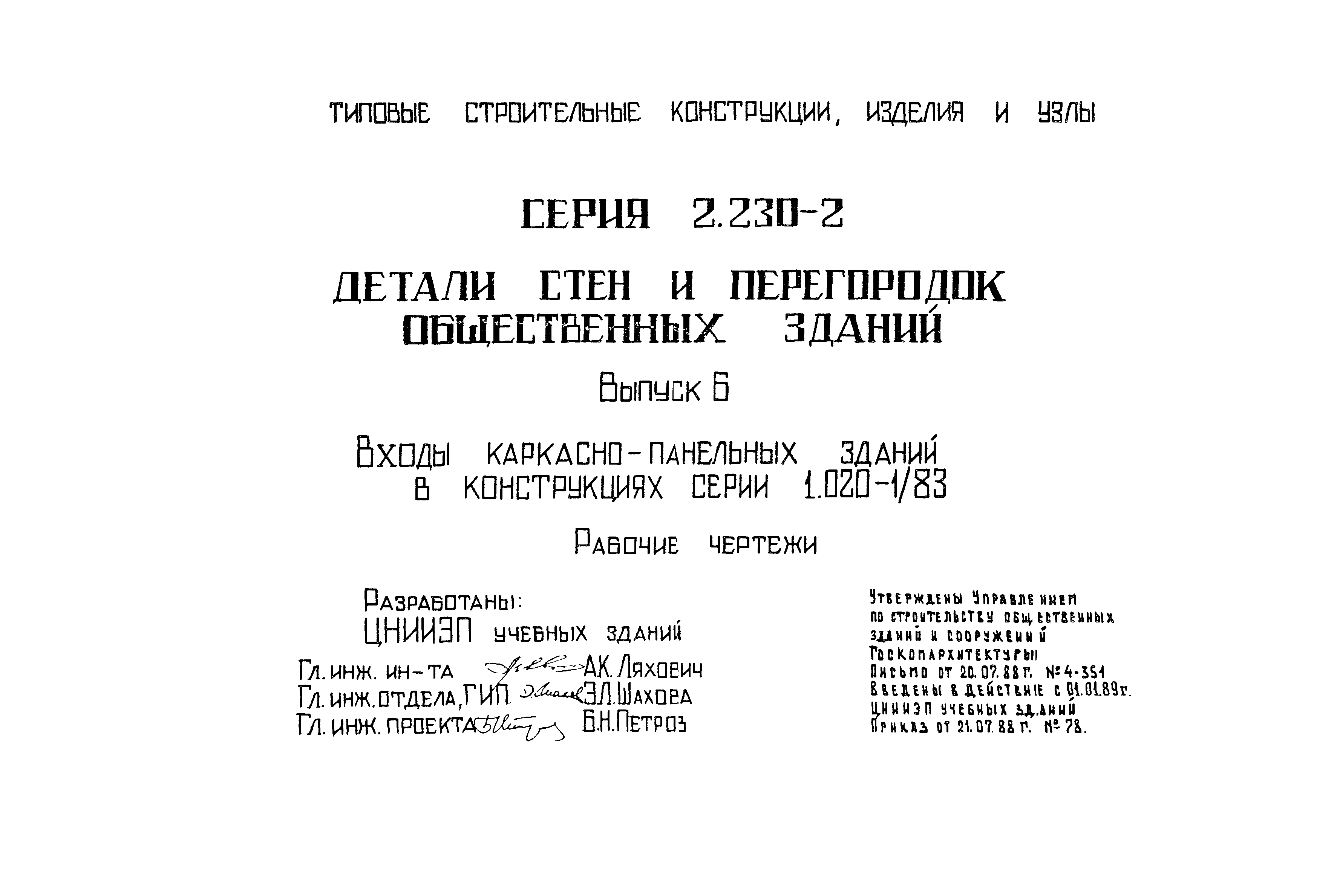 Серия 2.230-2