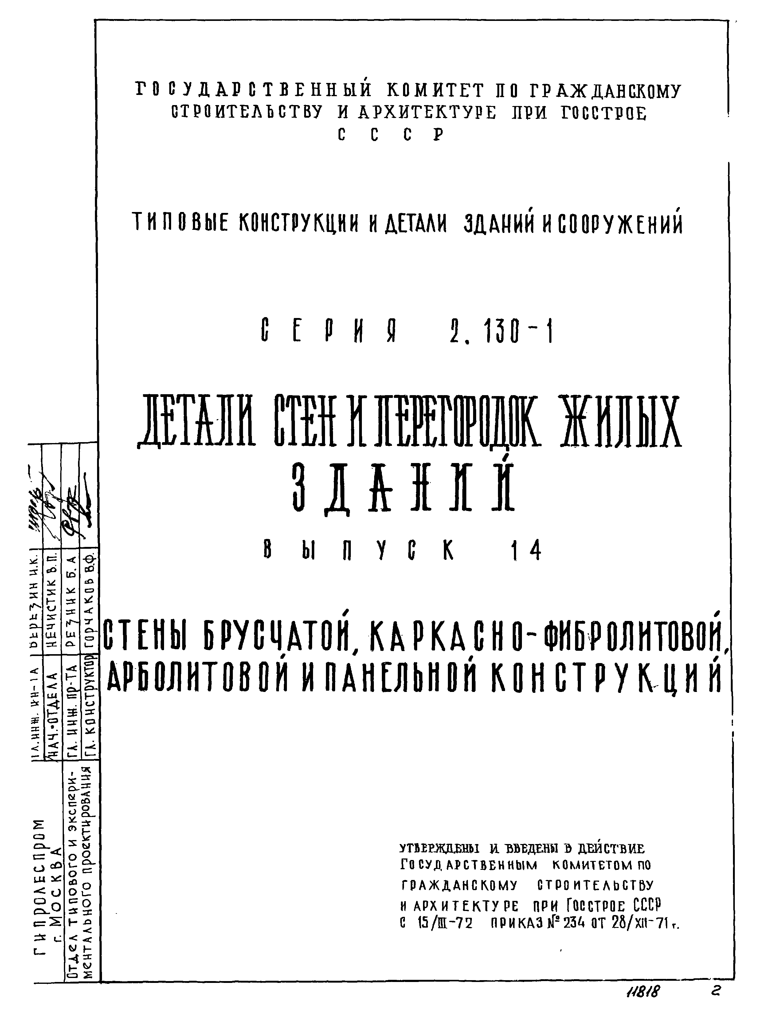 Серия 2.130-1