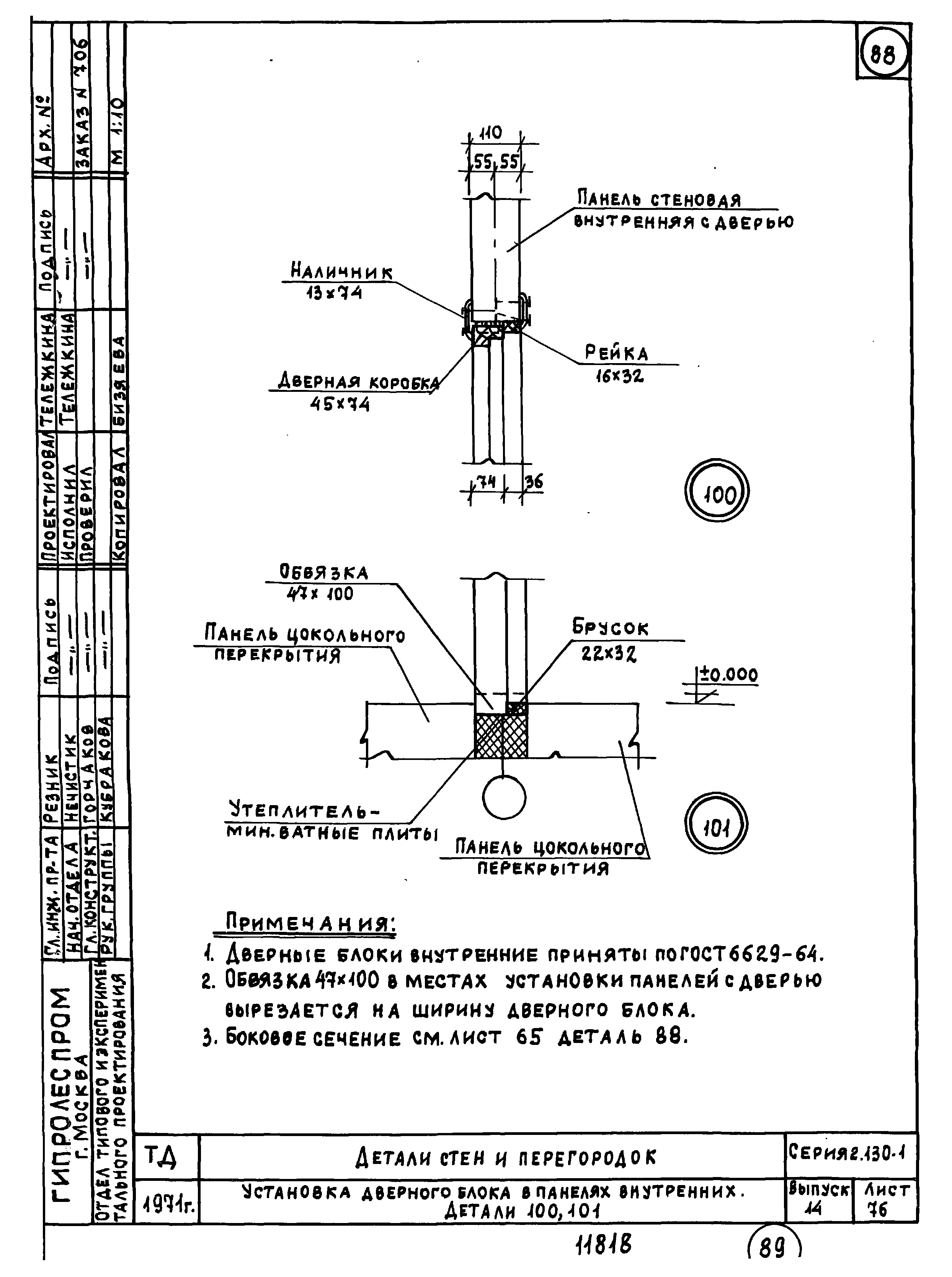 Серия 2.130-1