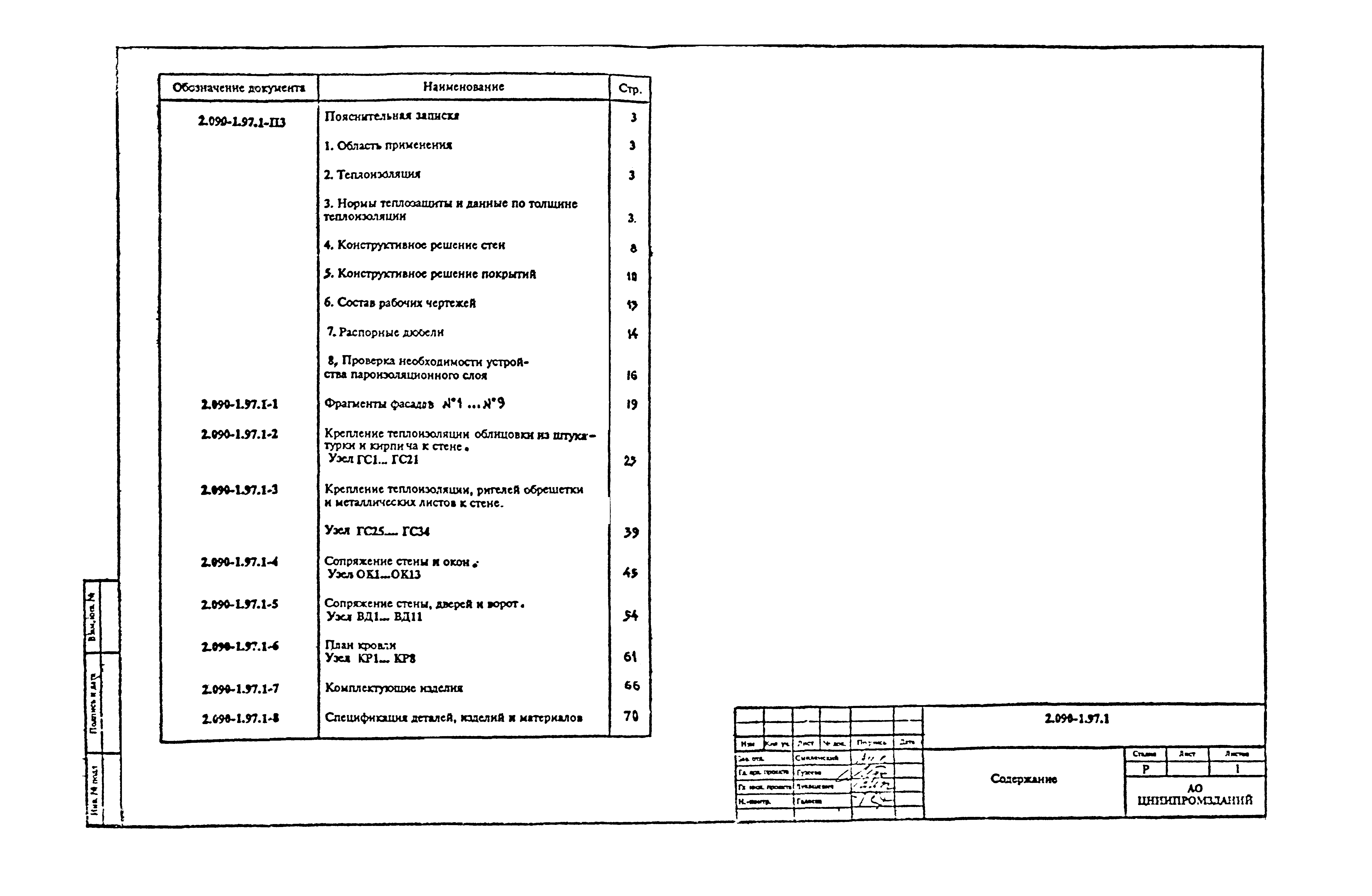 Серия 2.090-1.97
