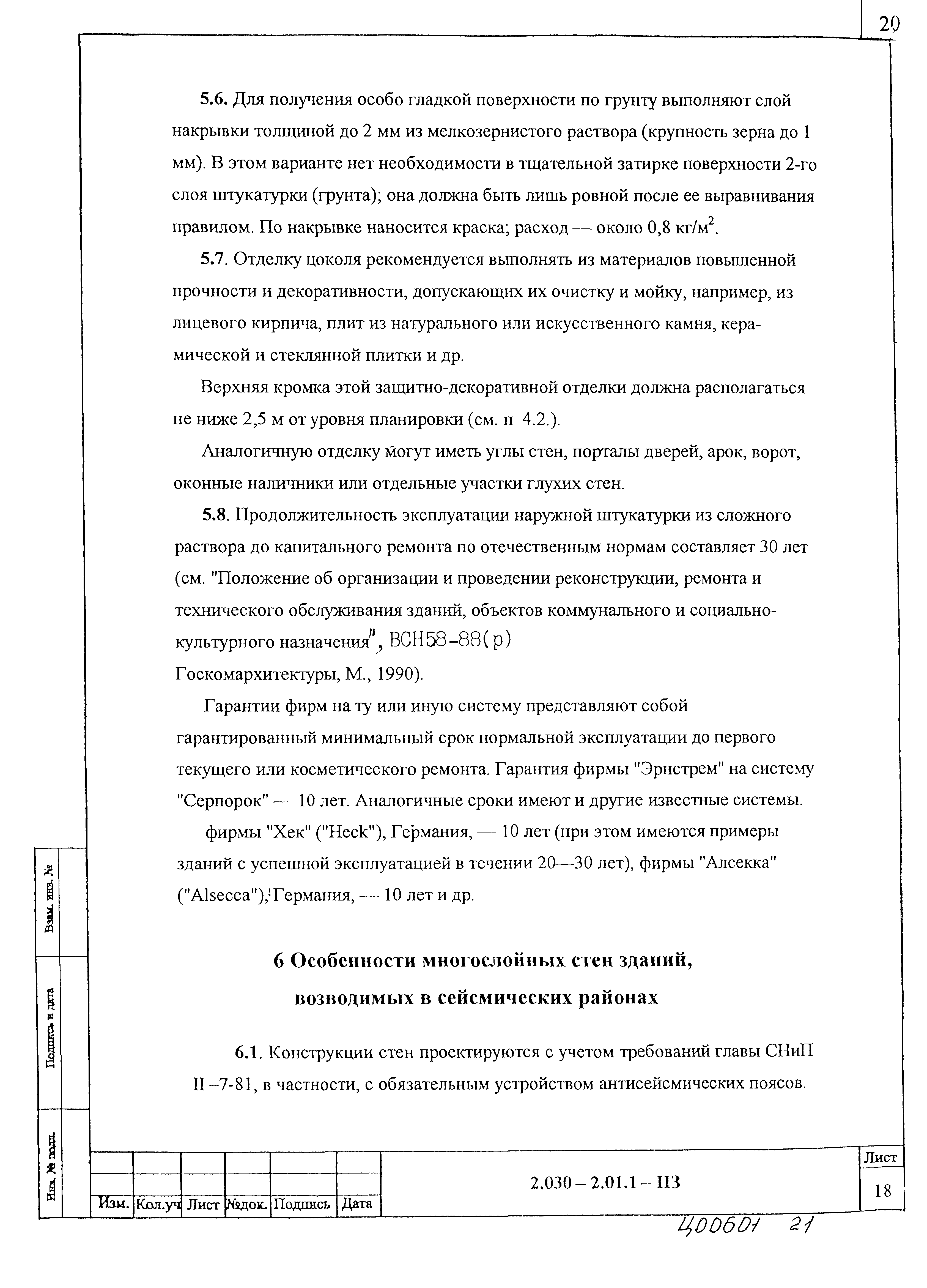 Серия 2.030-2.01