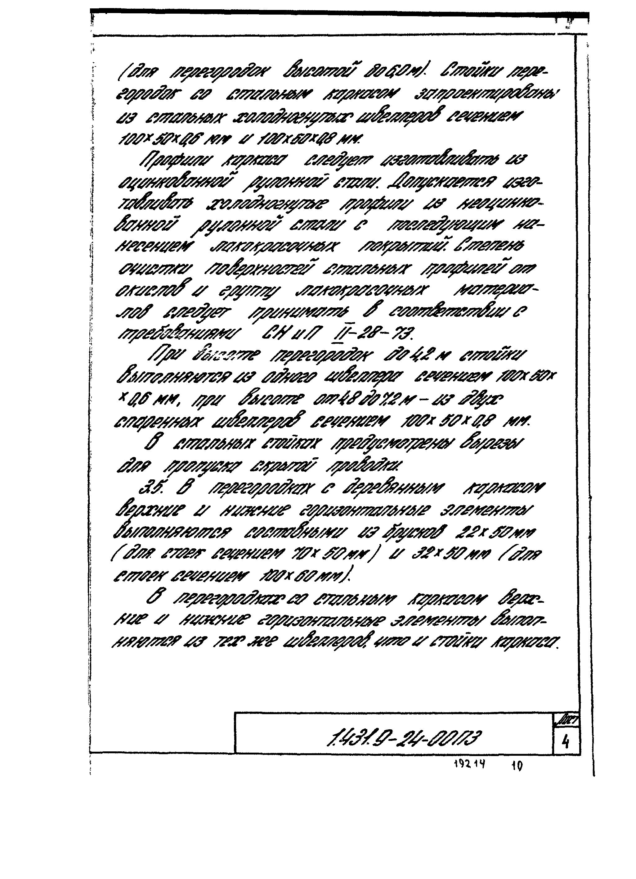 Серия 1.431.9-24