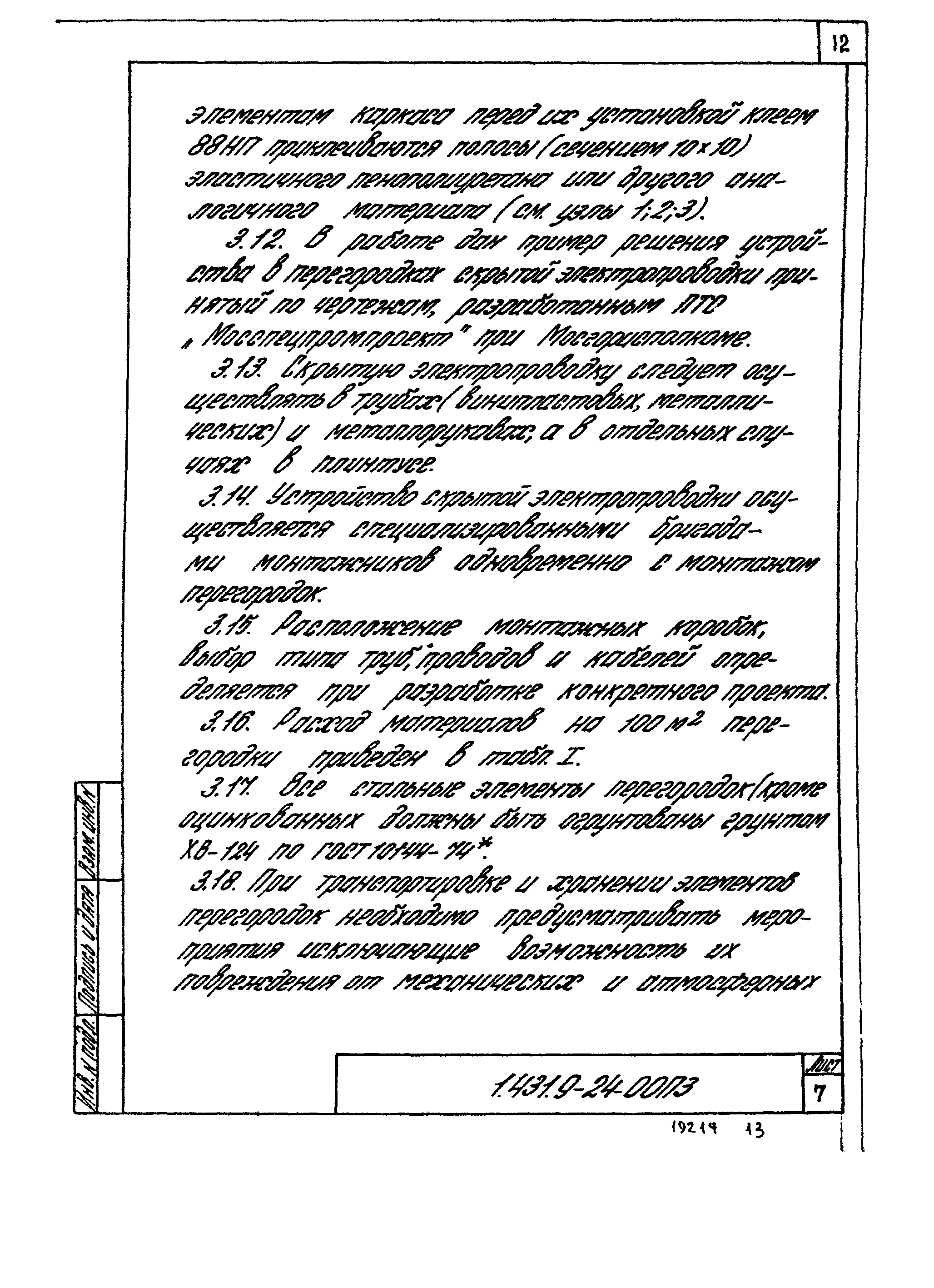 Серия 1.431.9-24