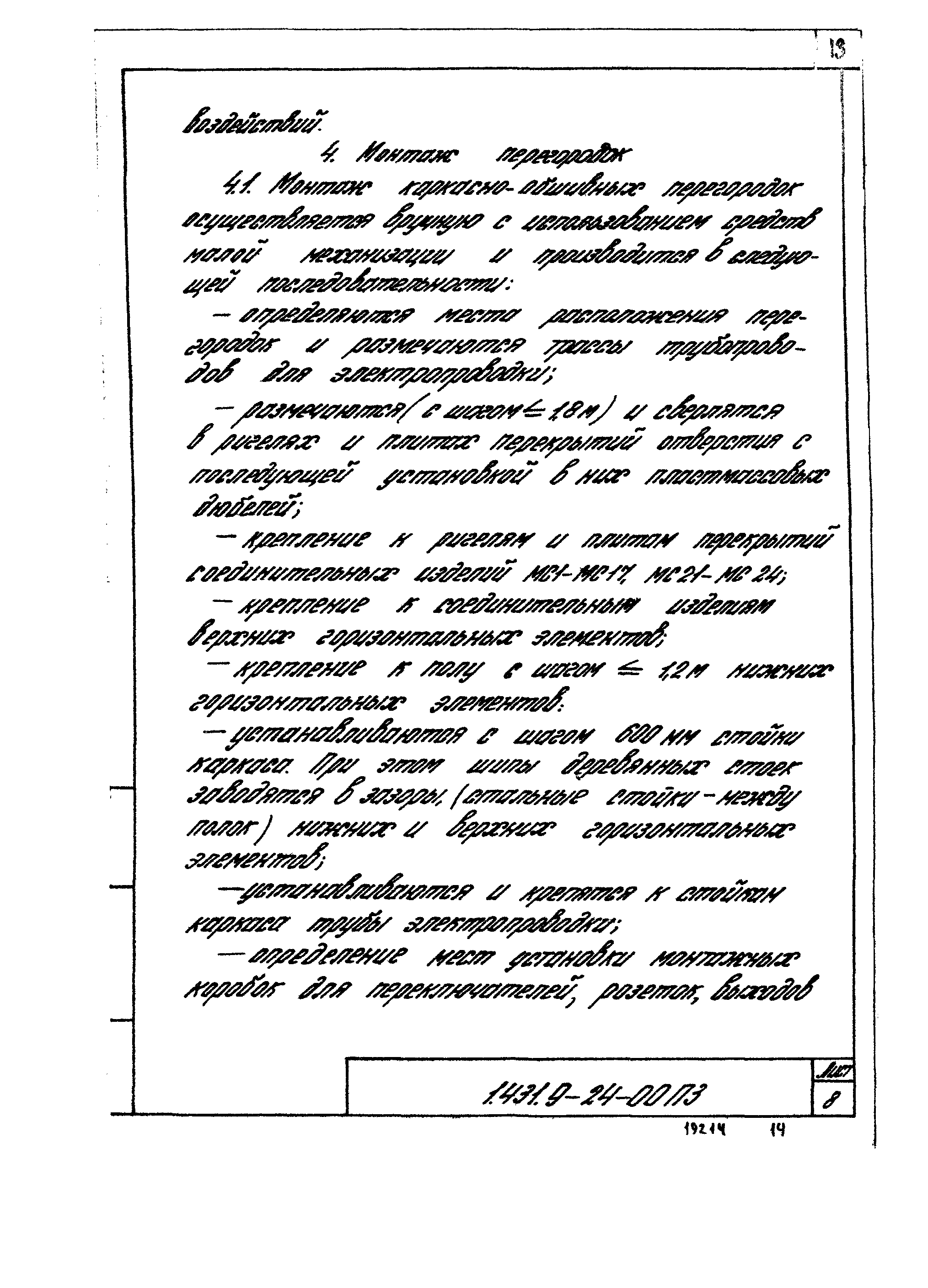 Серия 1.431.9-24