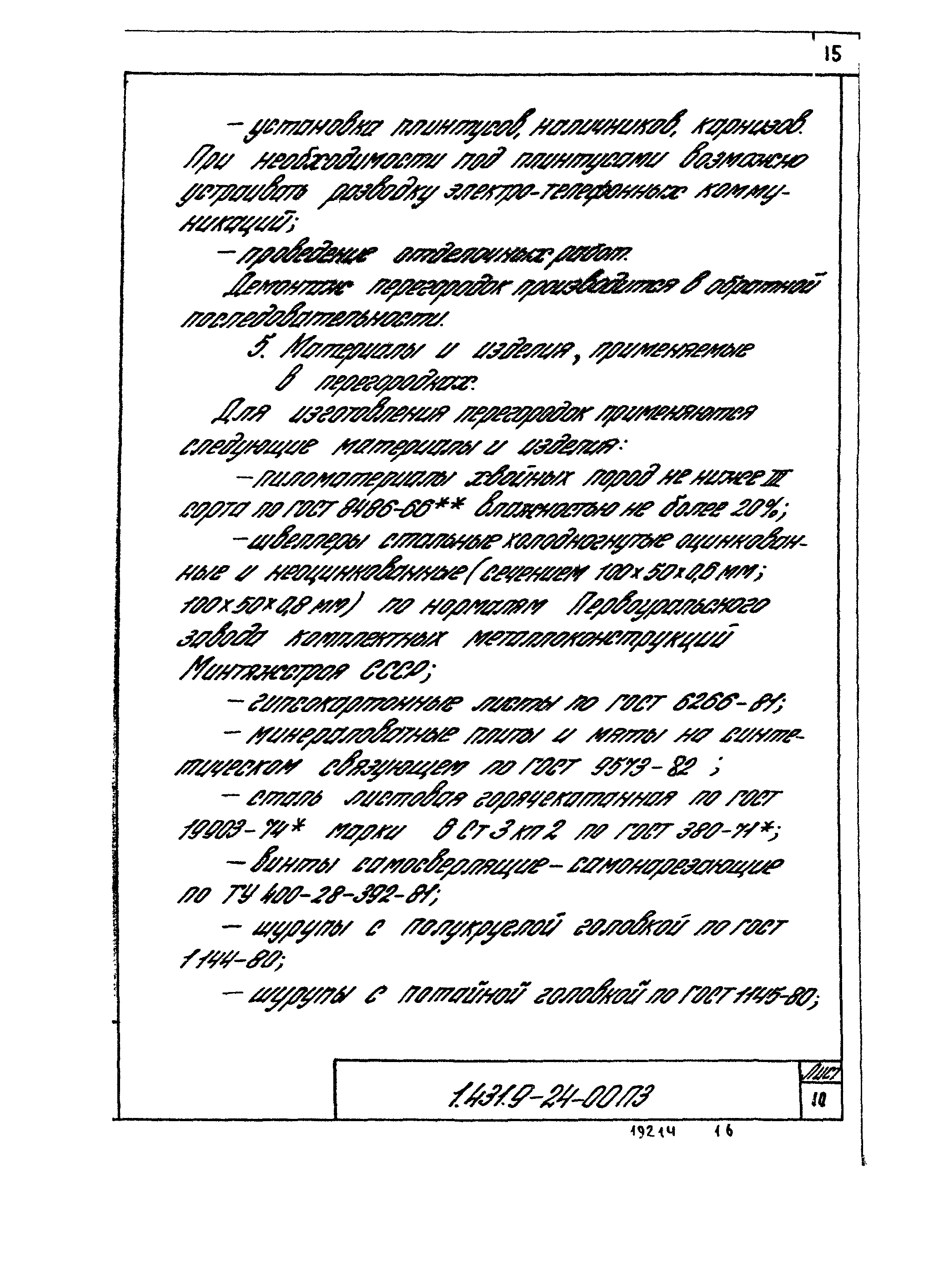Серия 1.431.9-24