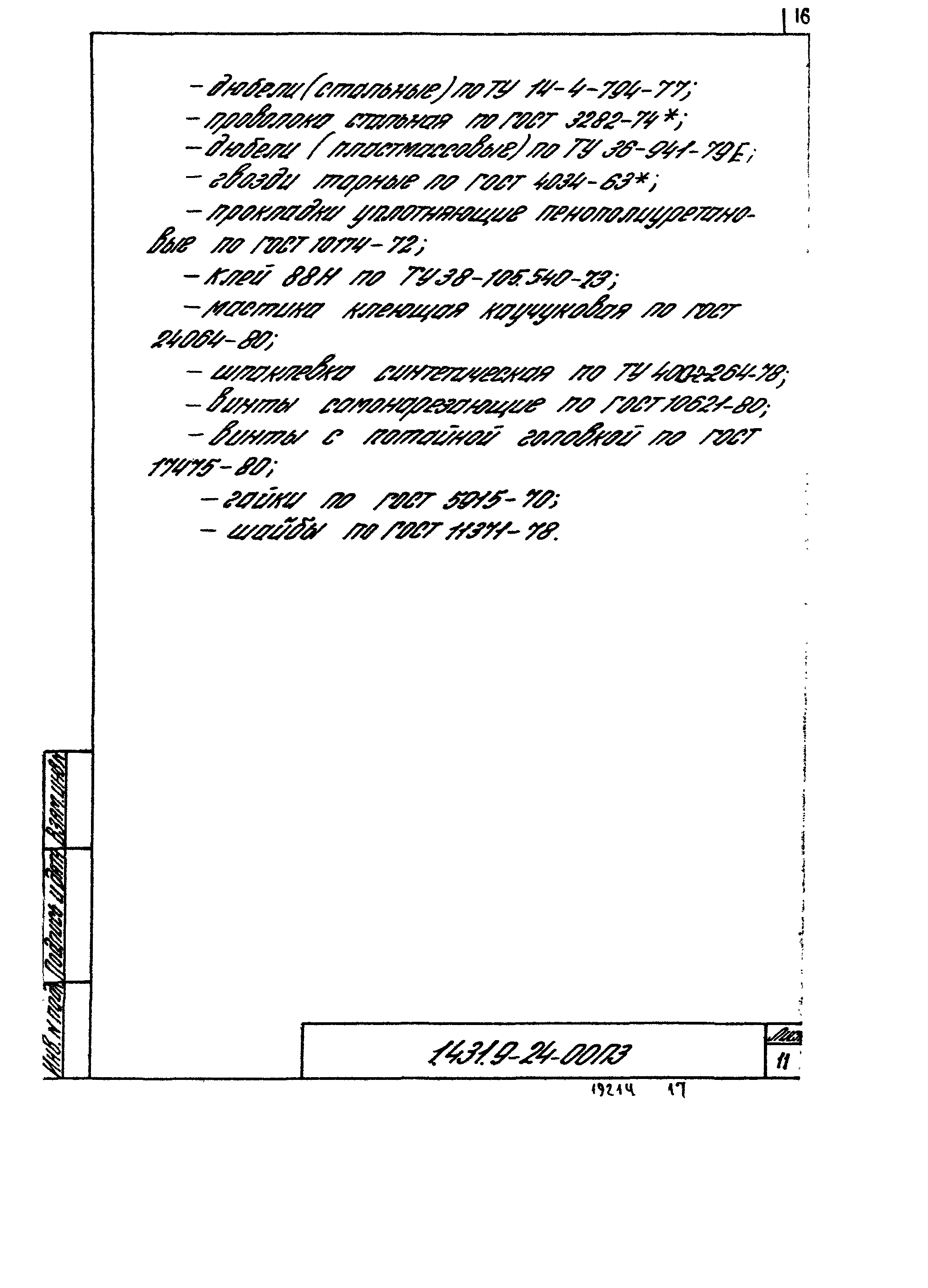 Серия 1.431.9-24