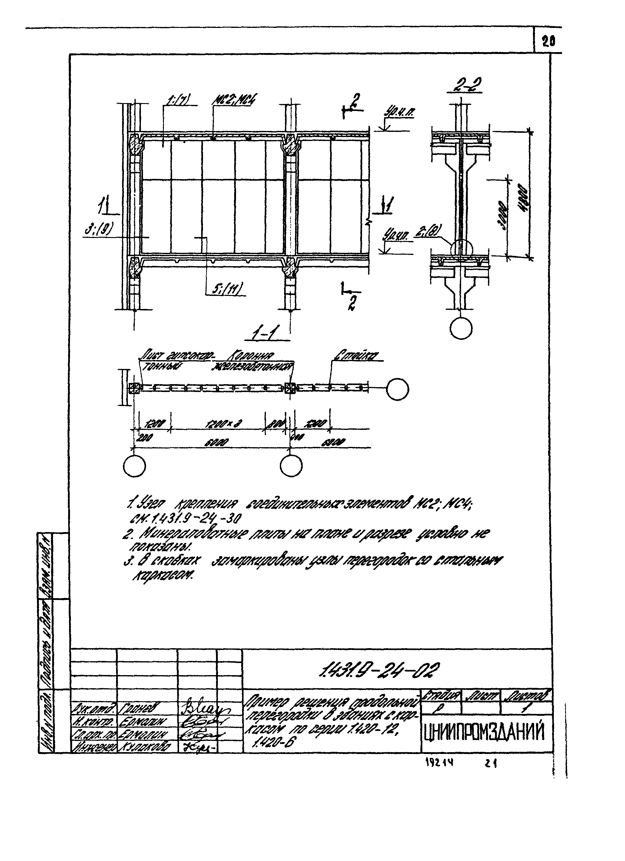 Серия 1.431.9-24