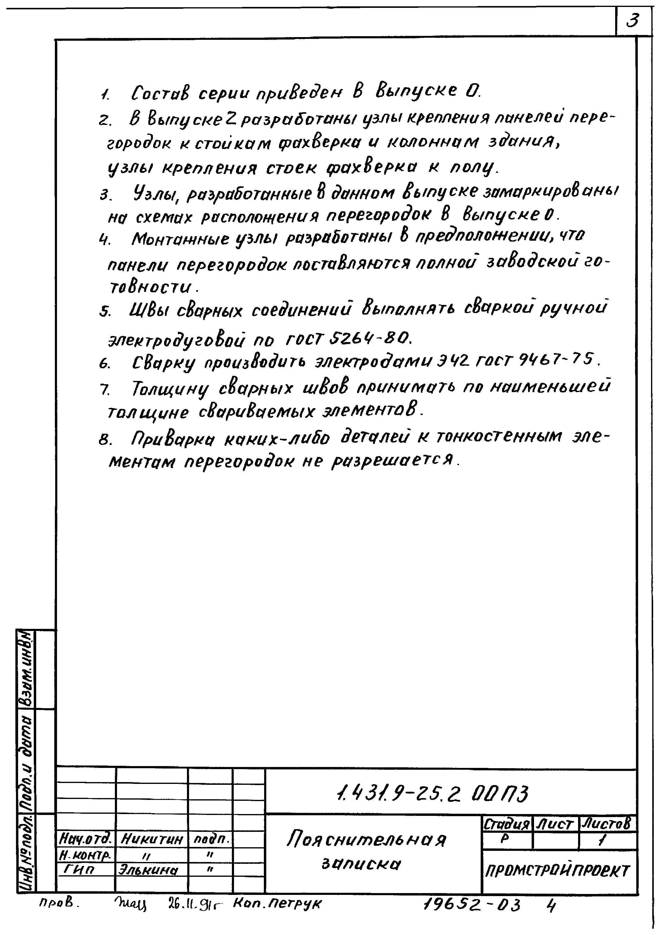 Серия 1.431.9-25