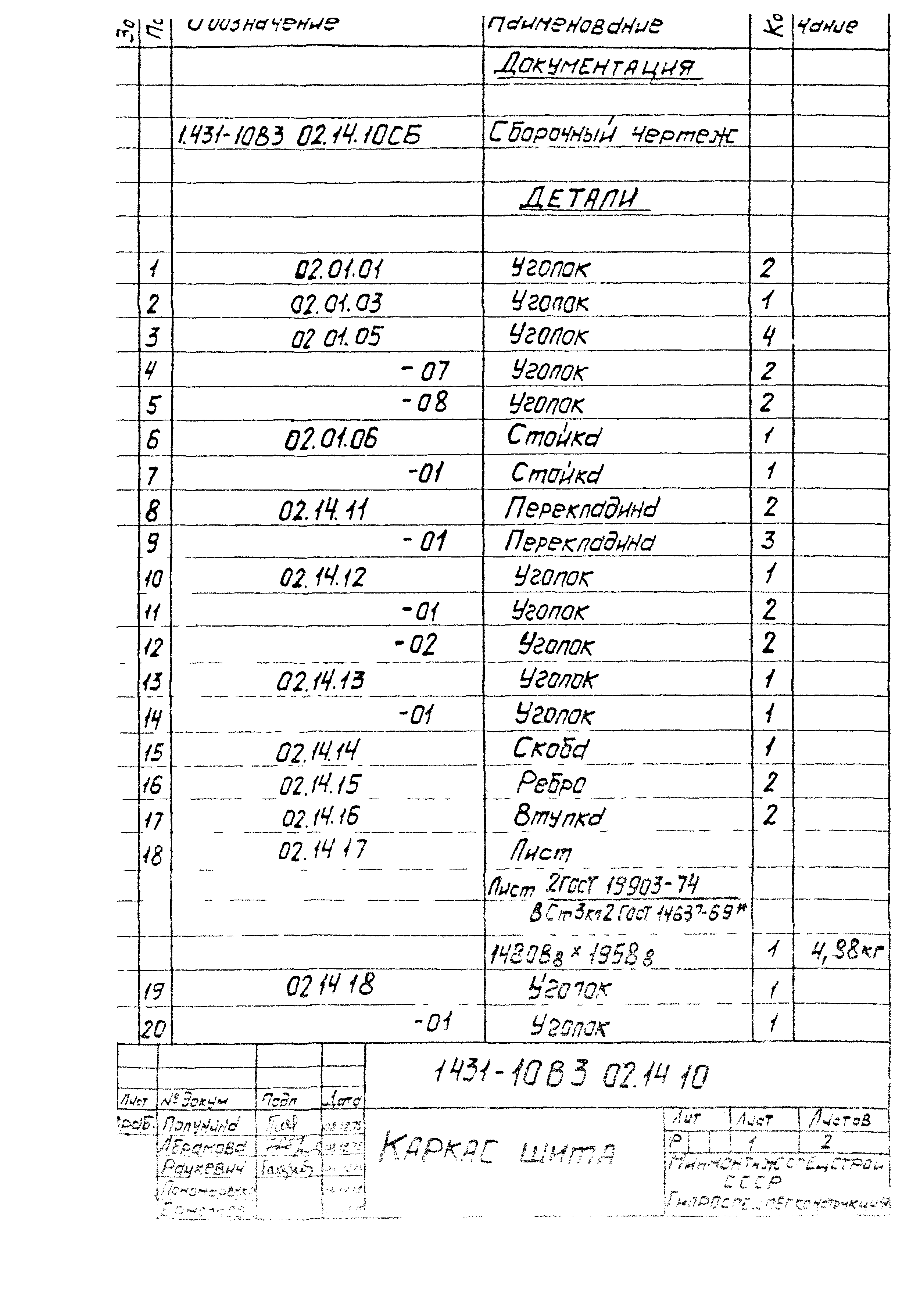 Серия 1.431-10
