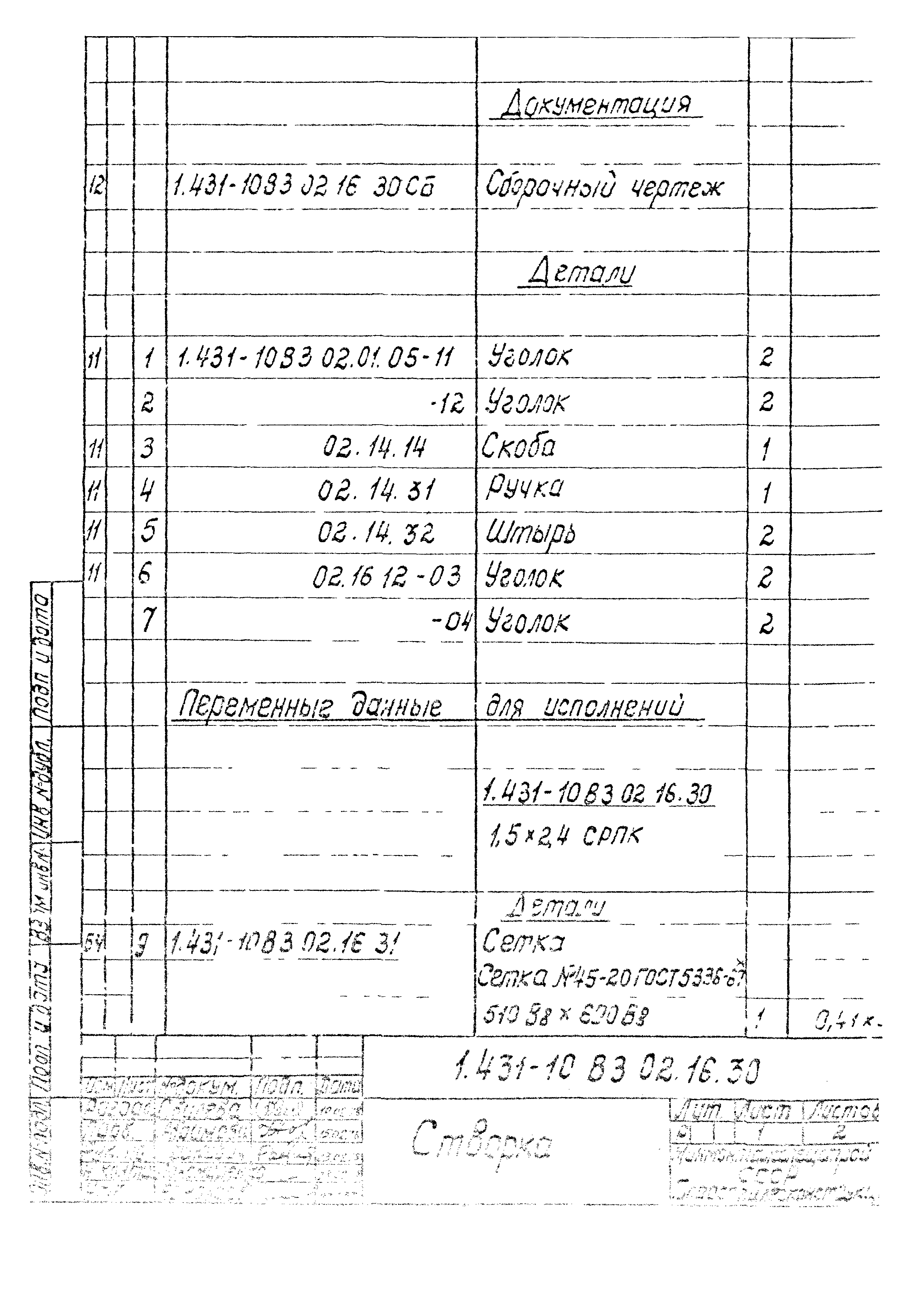 Серия 1.431-10
