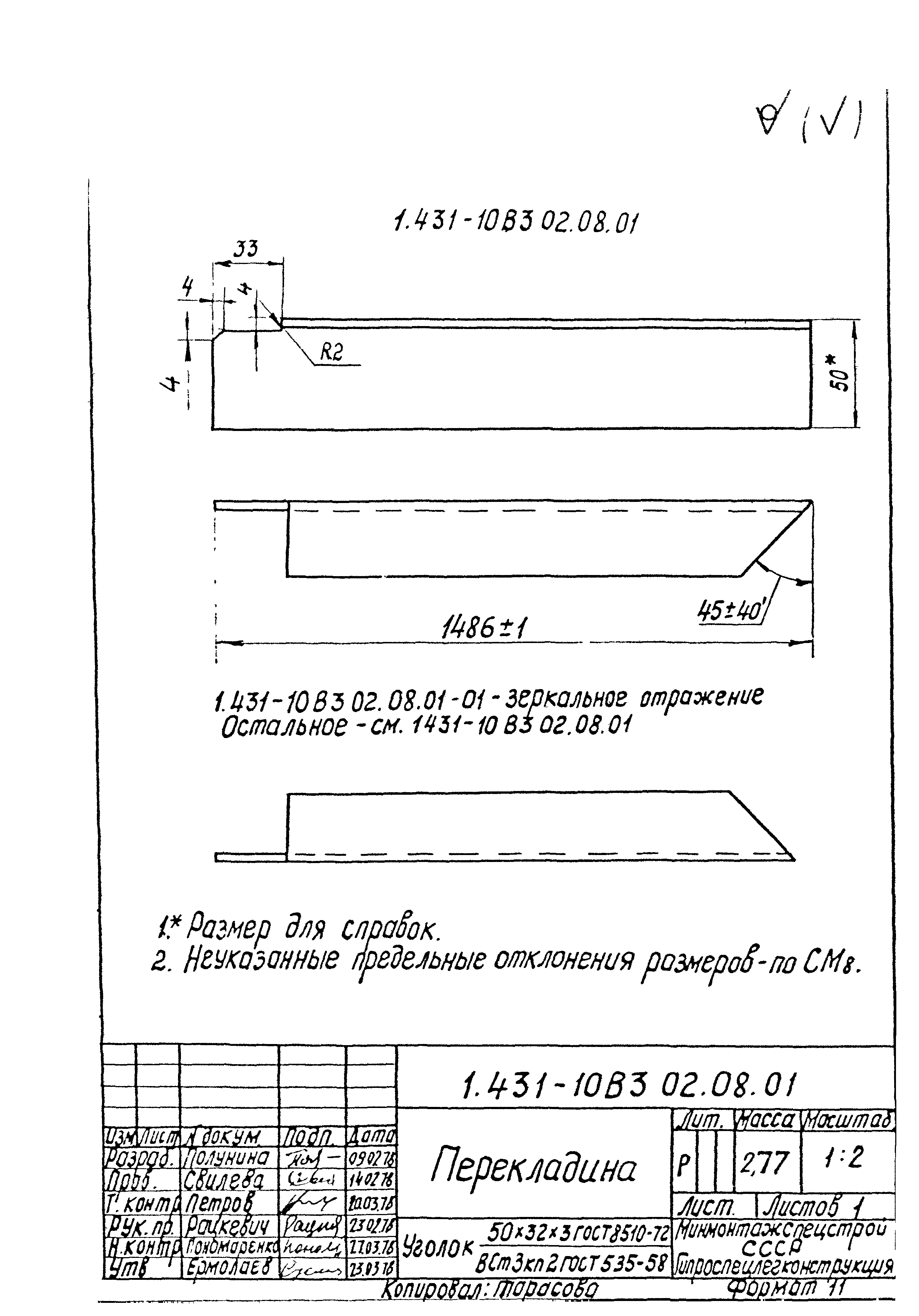 Серия 1.431-10