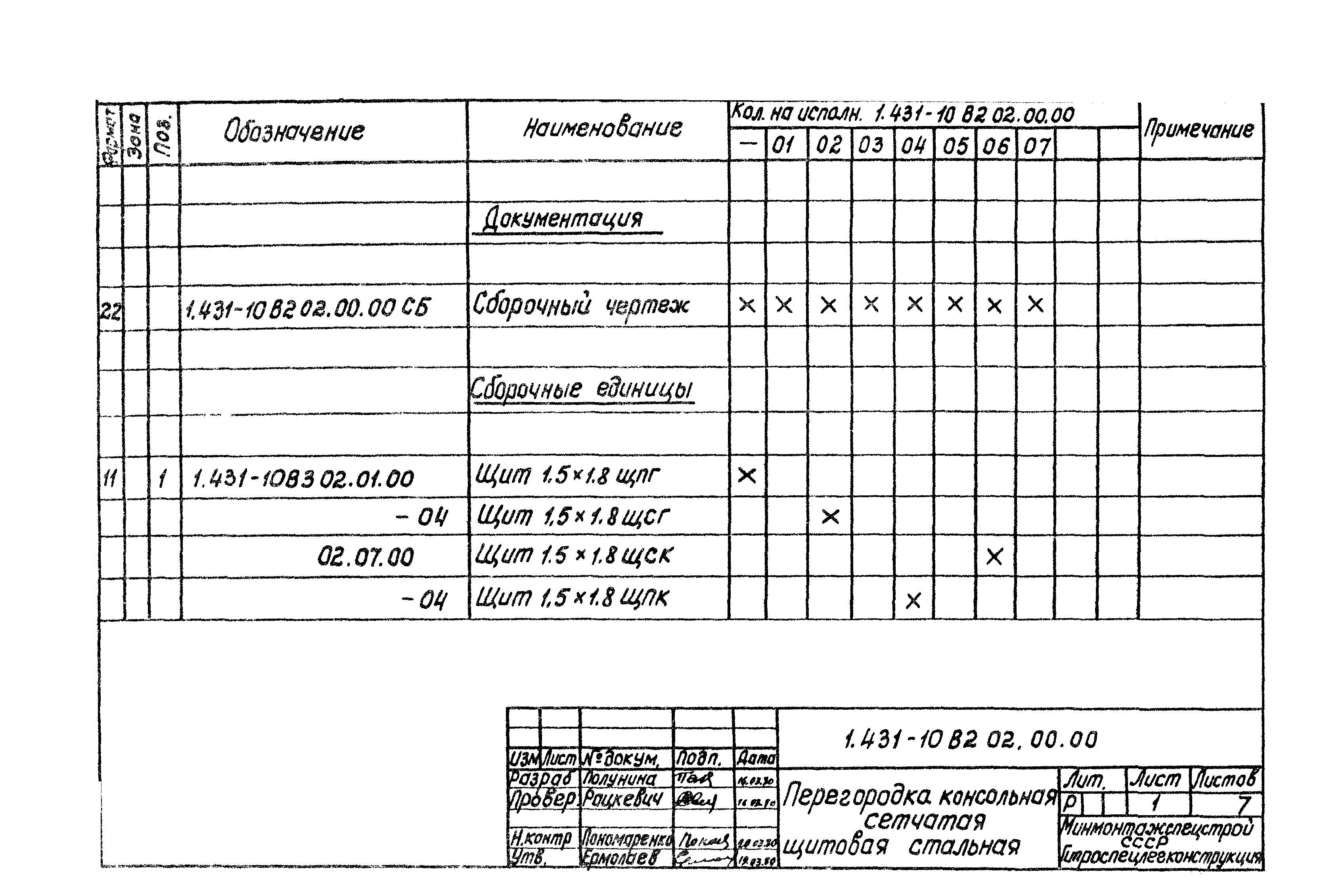 Серия 1.431-10
