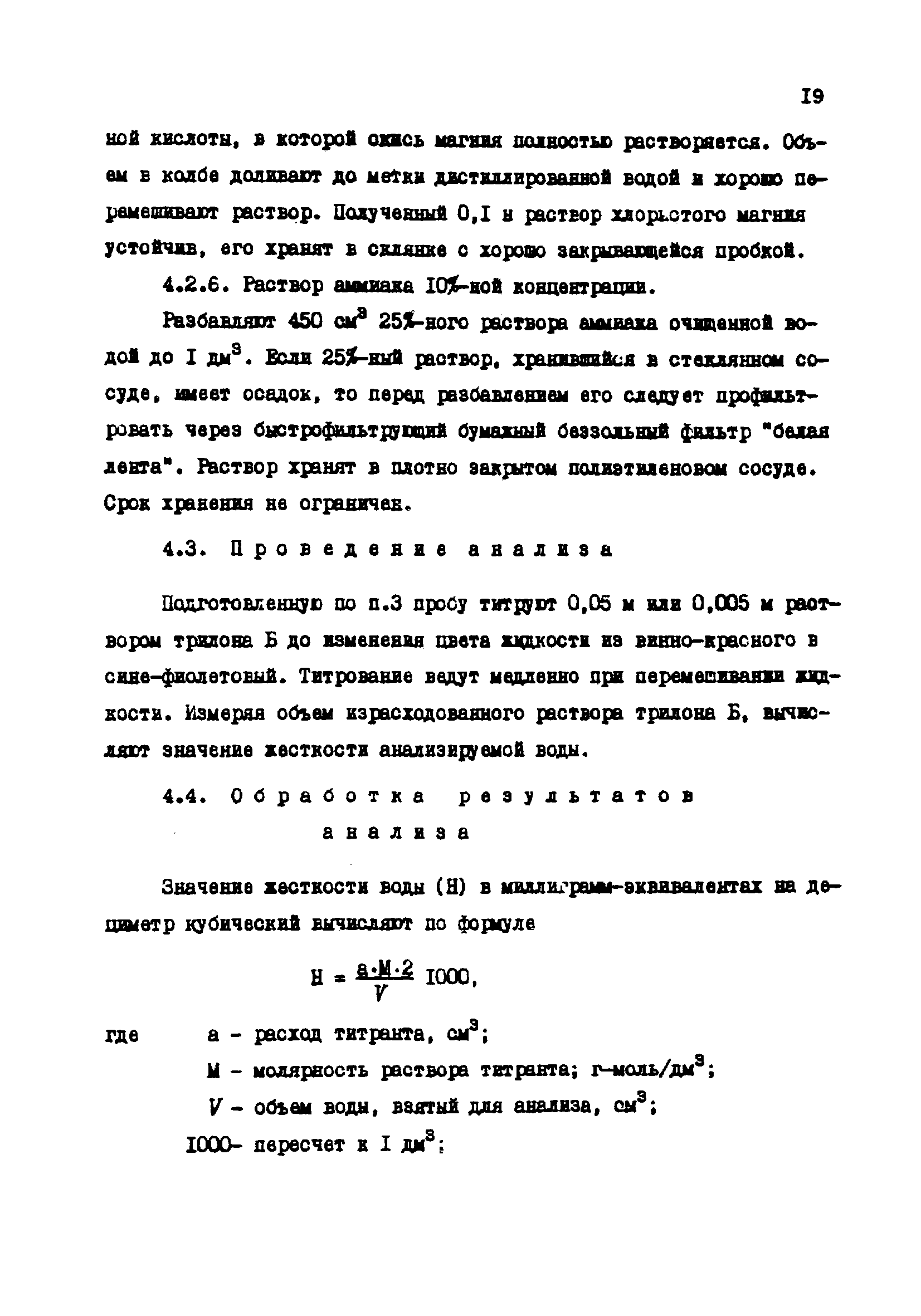 РД 34.37.523.8-88