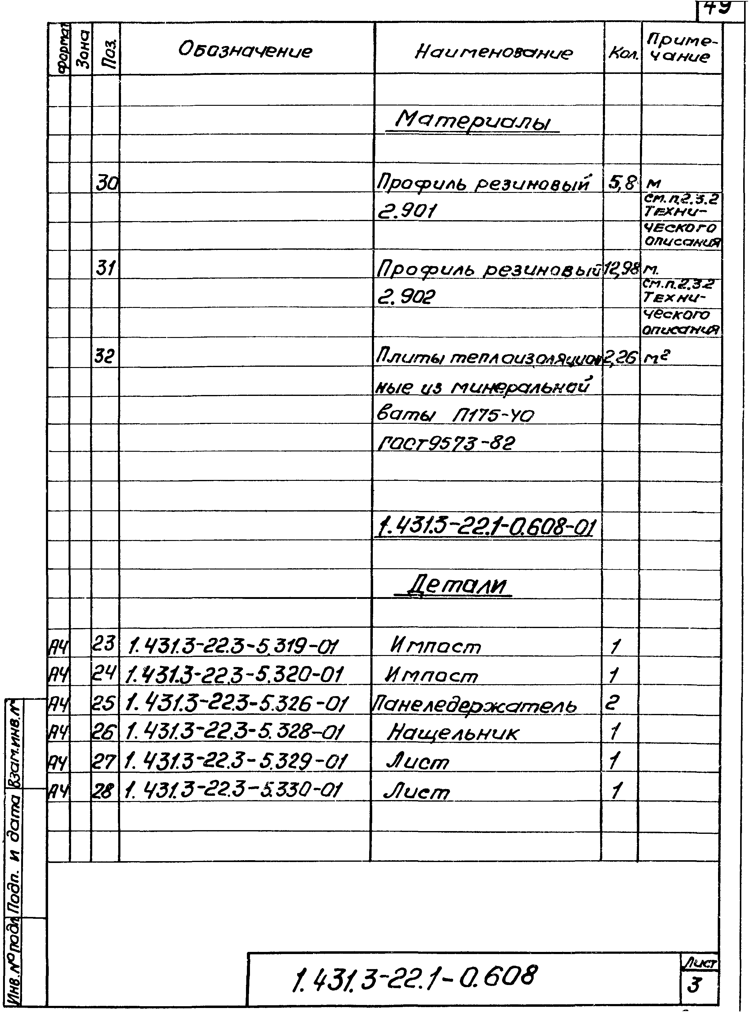Серия 1.431.3-22