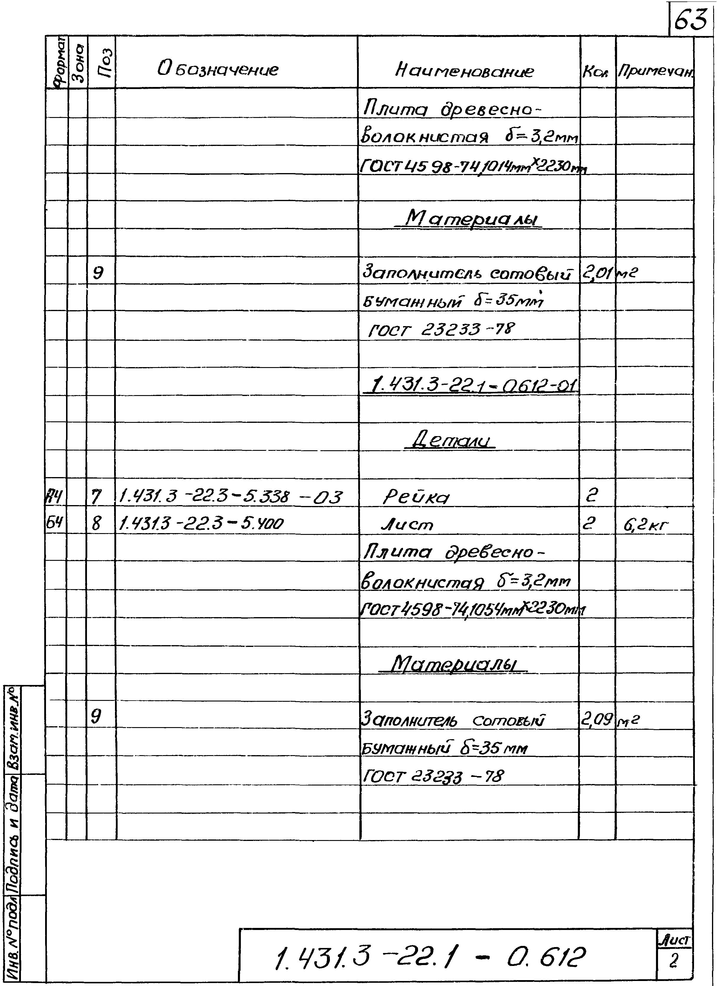 Серия 1.431.3-22