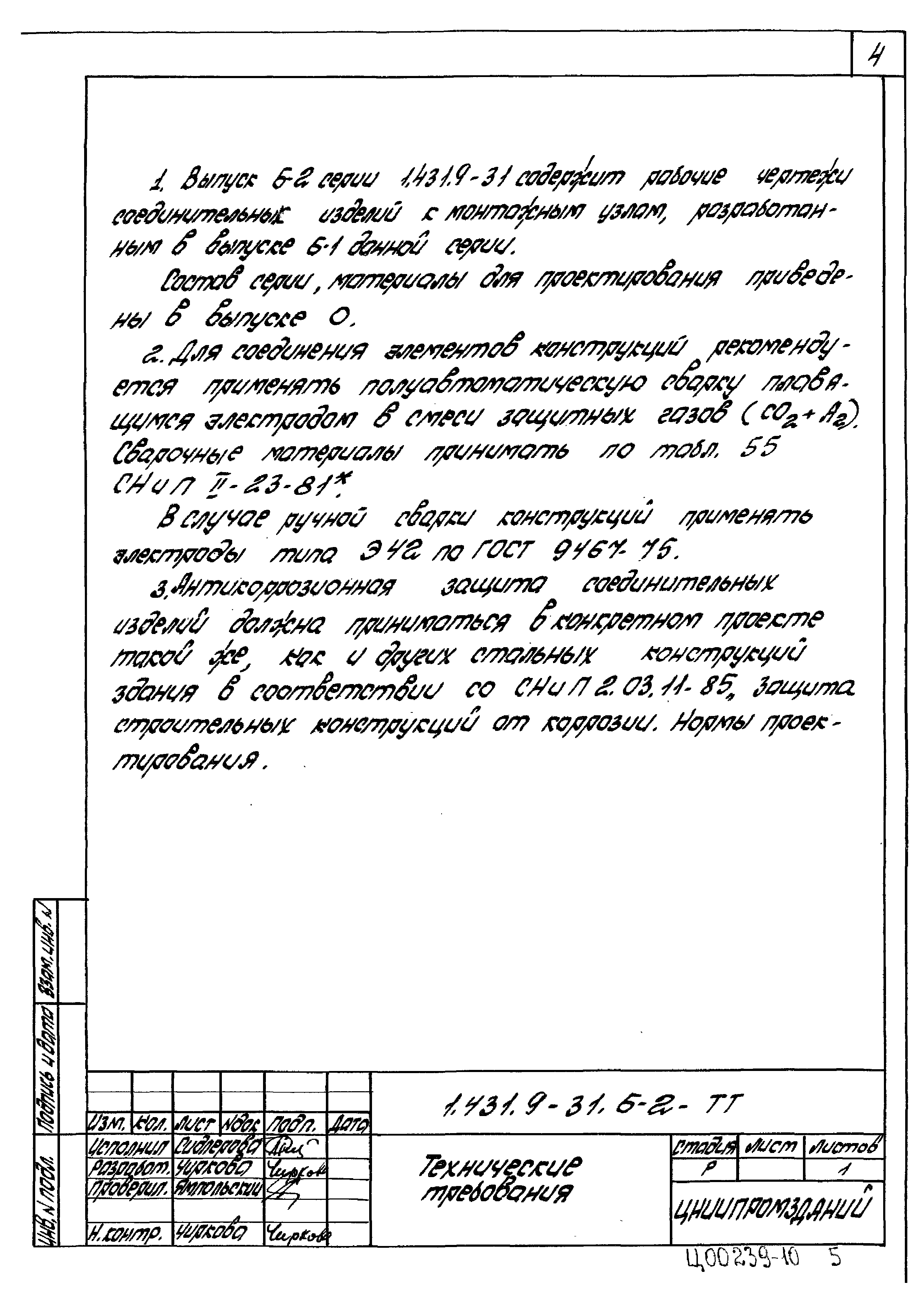 Серия 1.431.9-31