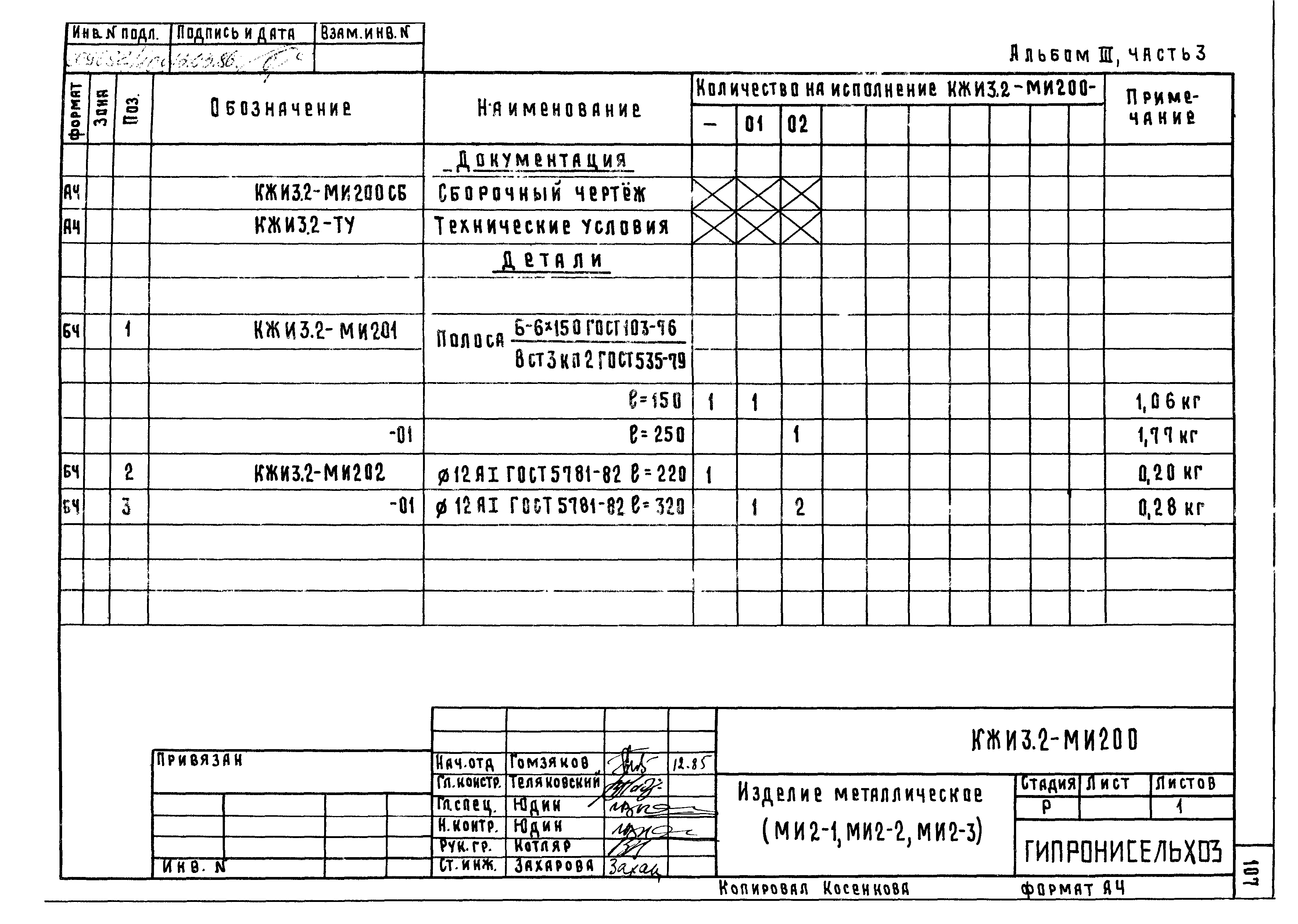 Типовой проект 801-2-85.12.87