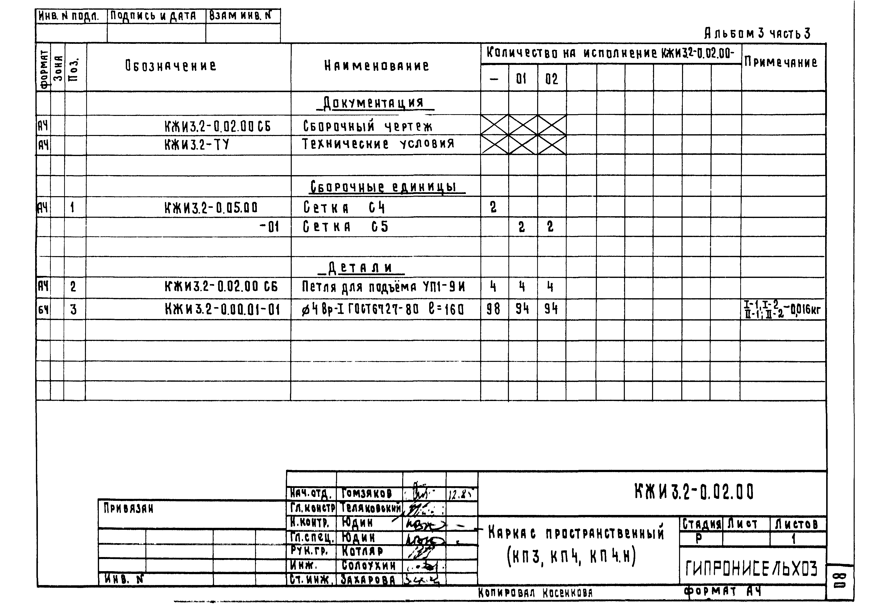 Типовой проект 801-2-85.12.87