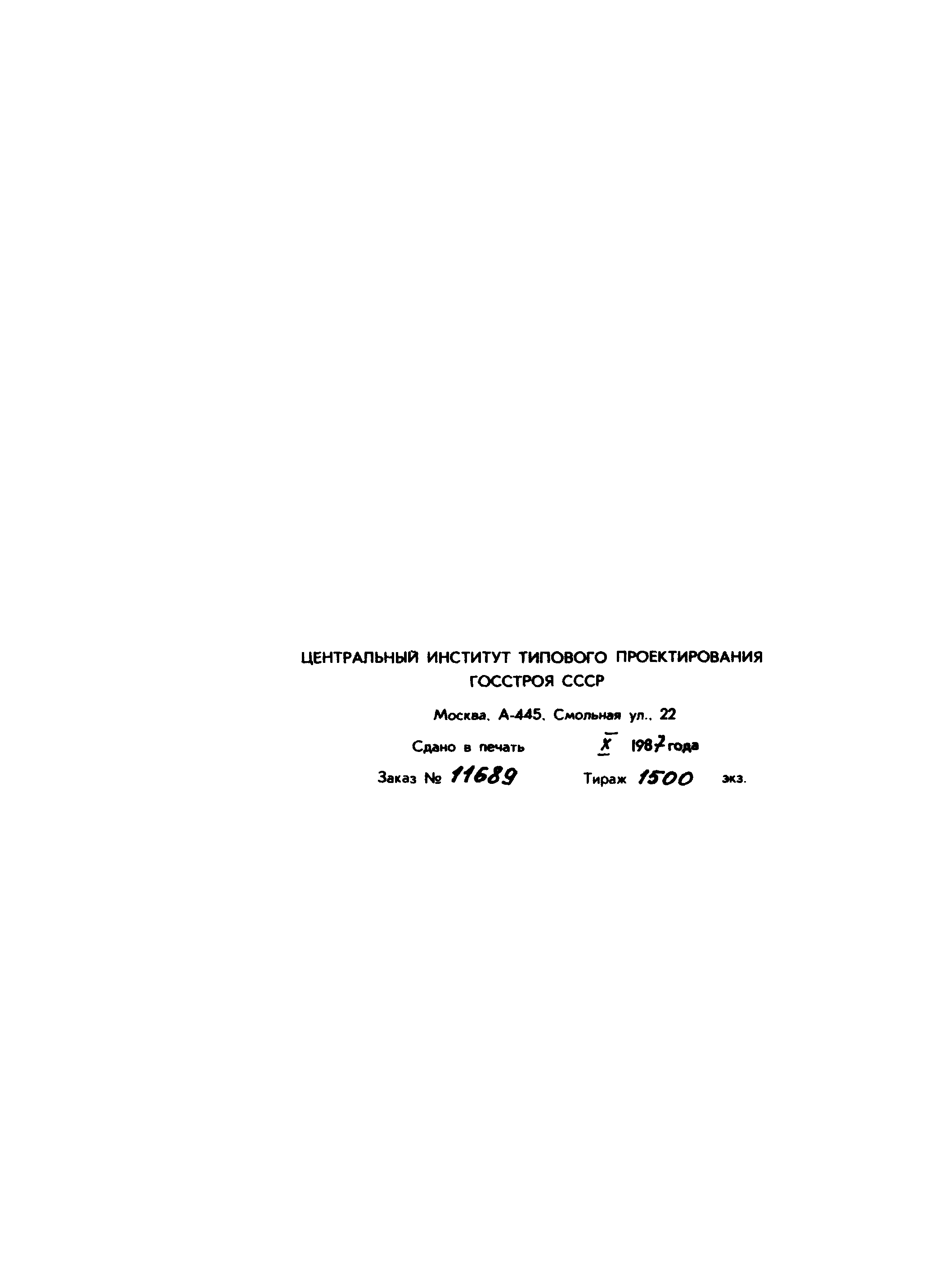 Серия 1.131.9-21