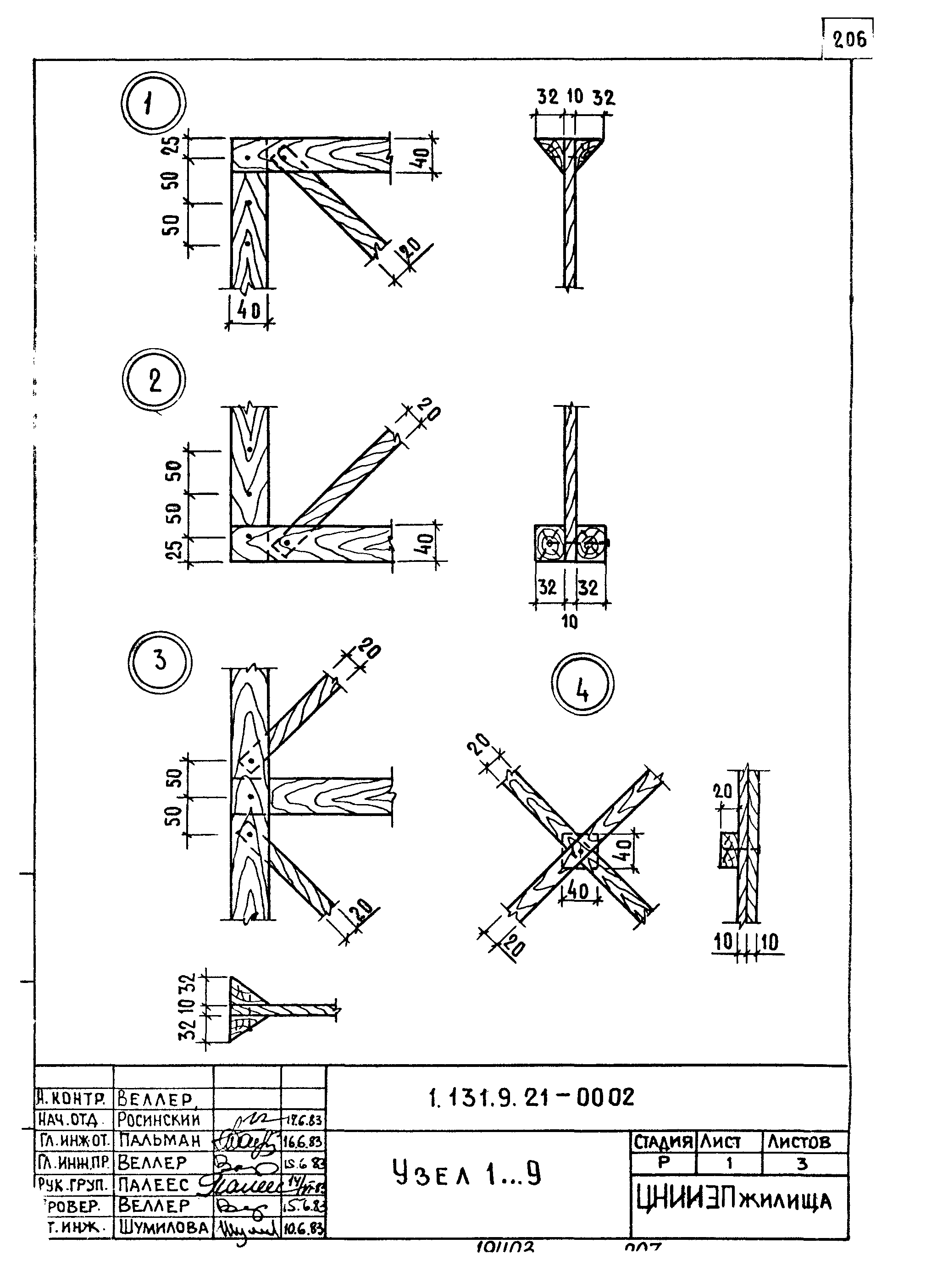 Серия 1.131.9-21