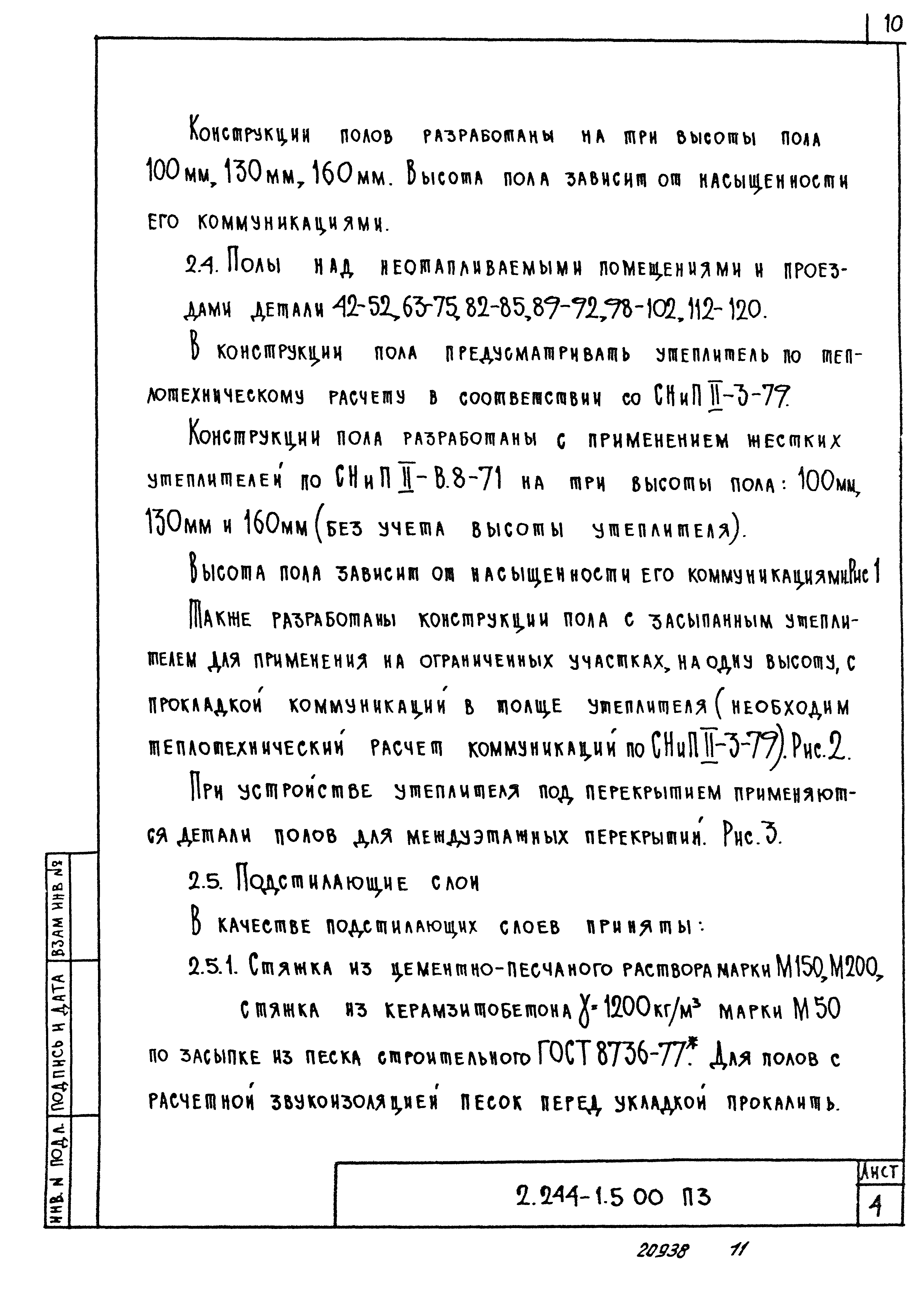 Серия 2.244-1