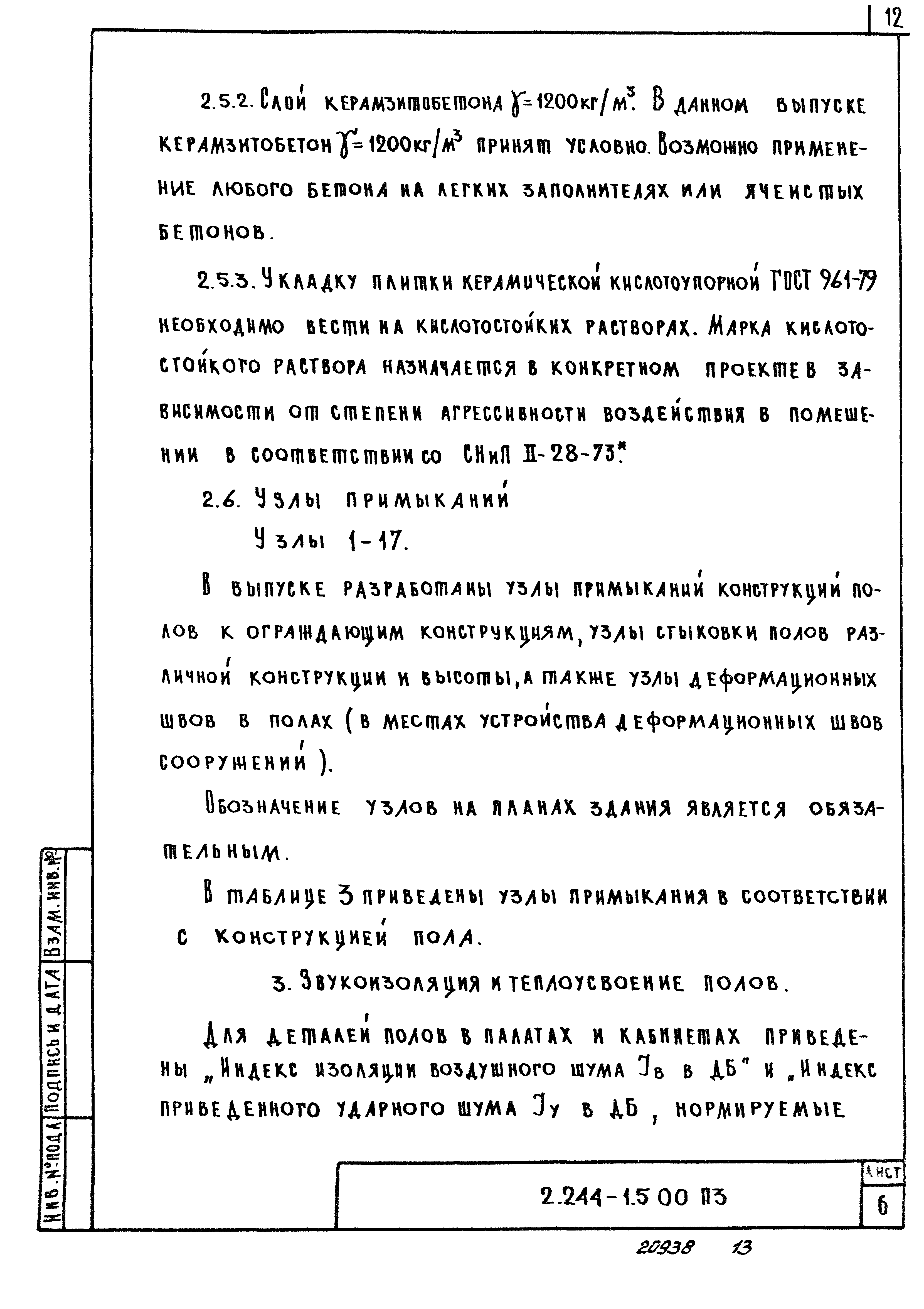 Серия 2.244-1