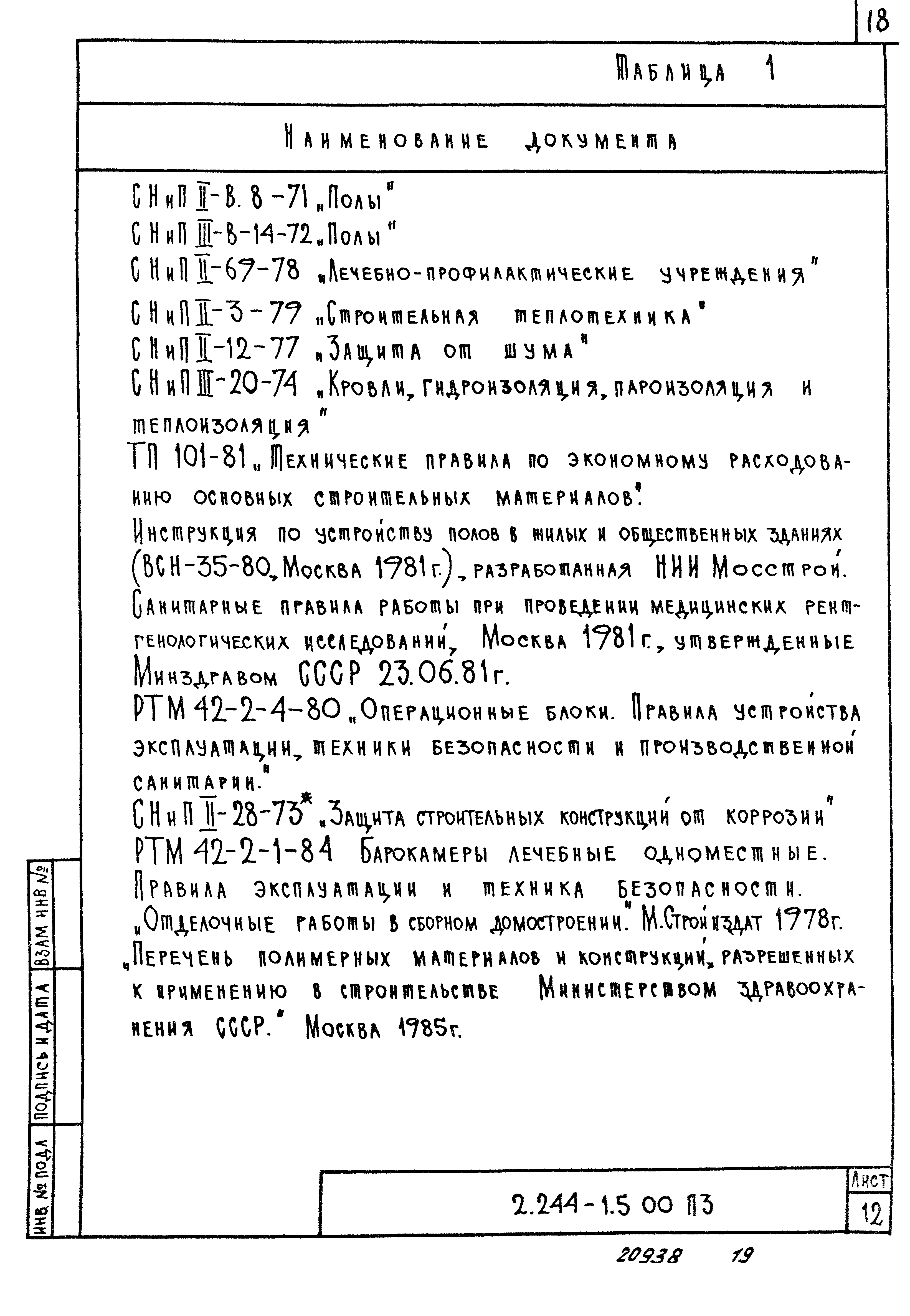 Серия 2.244-1