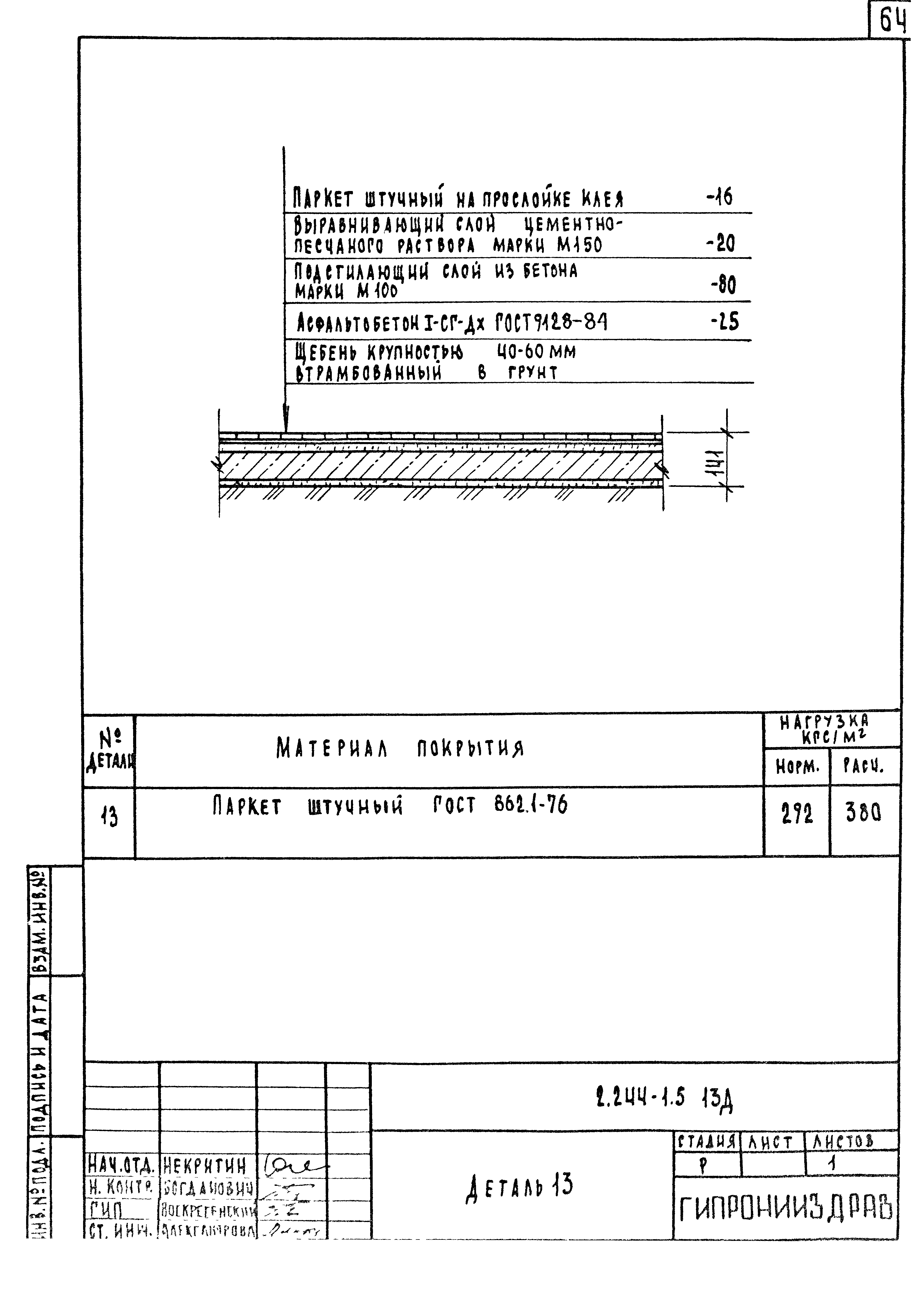 Серия 2.244-1