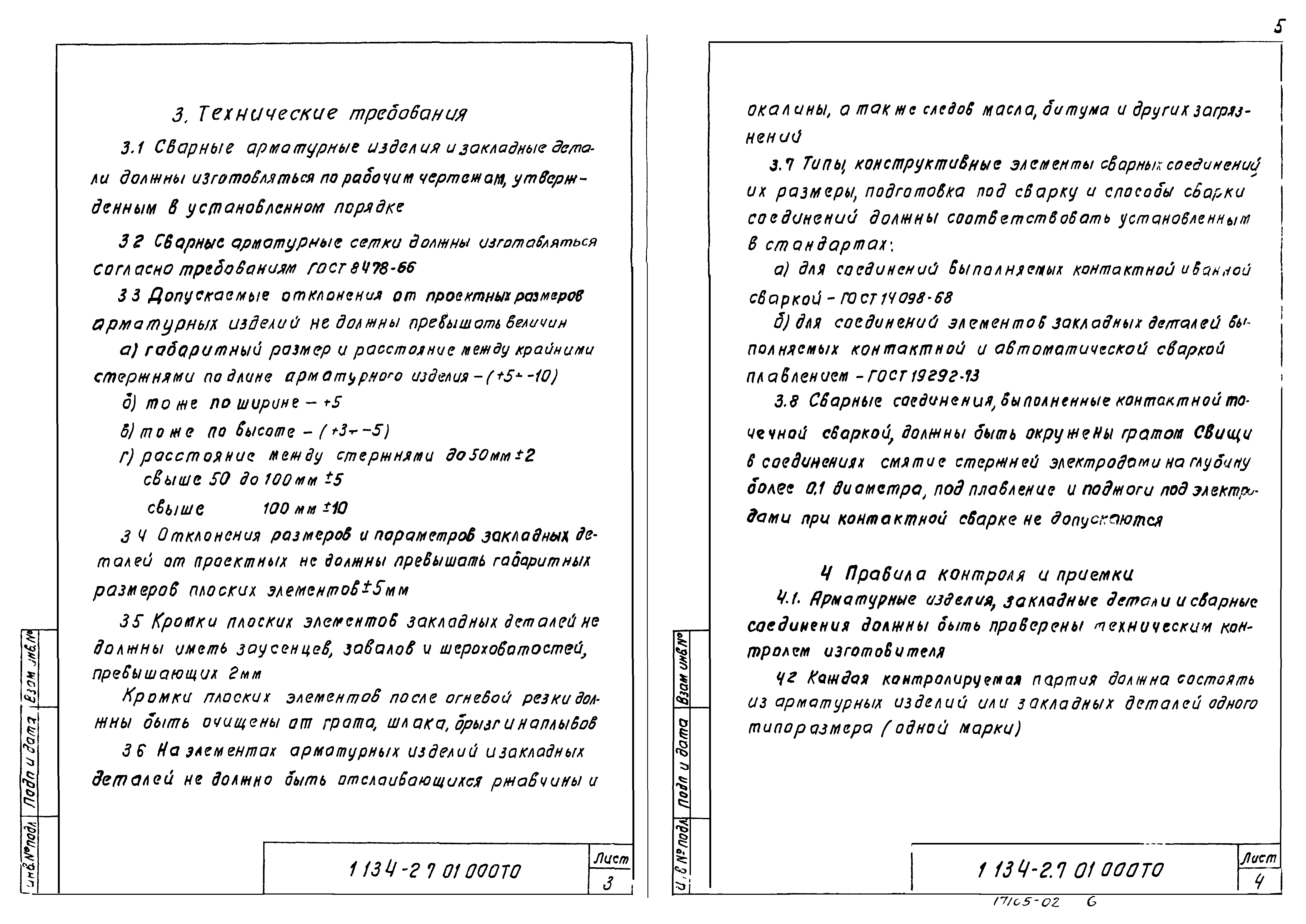 Серия 1.134-2