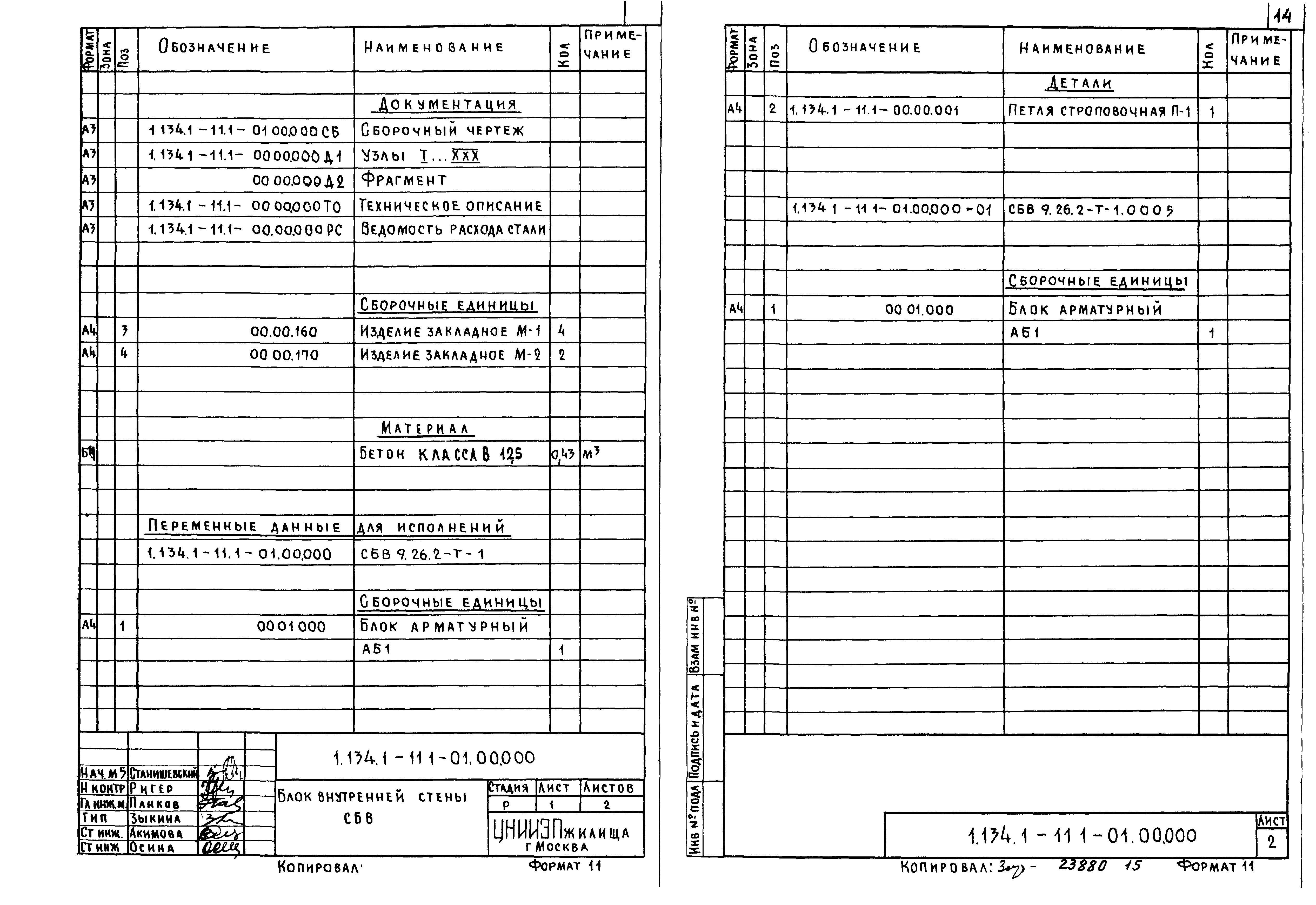 Серия 1.134.1-11
