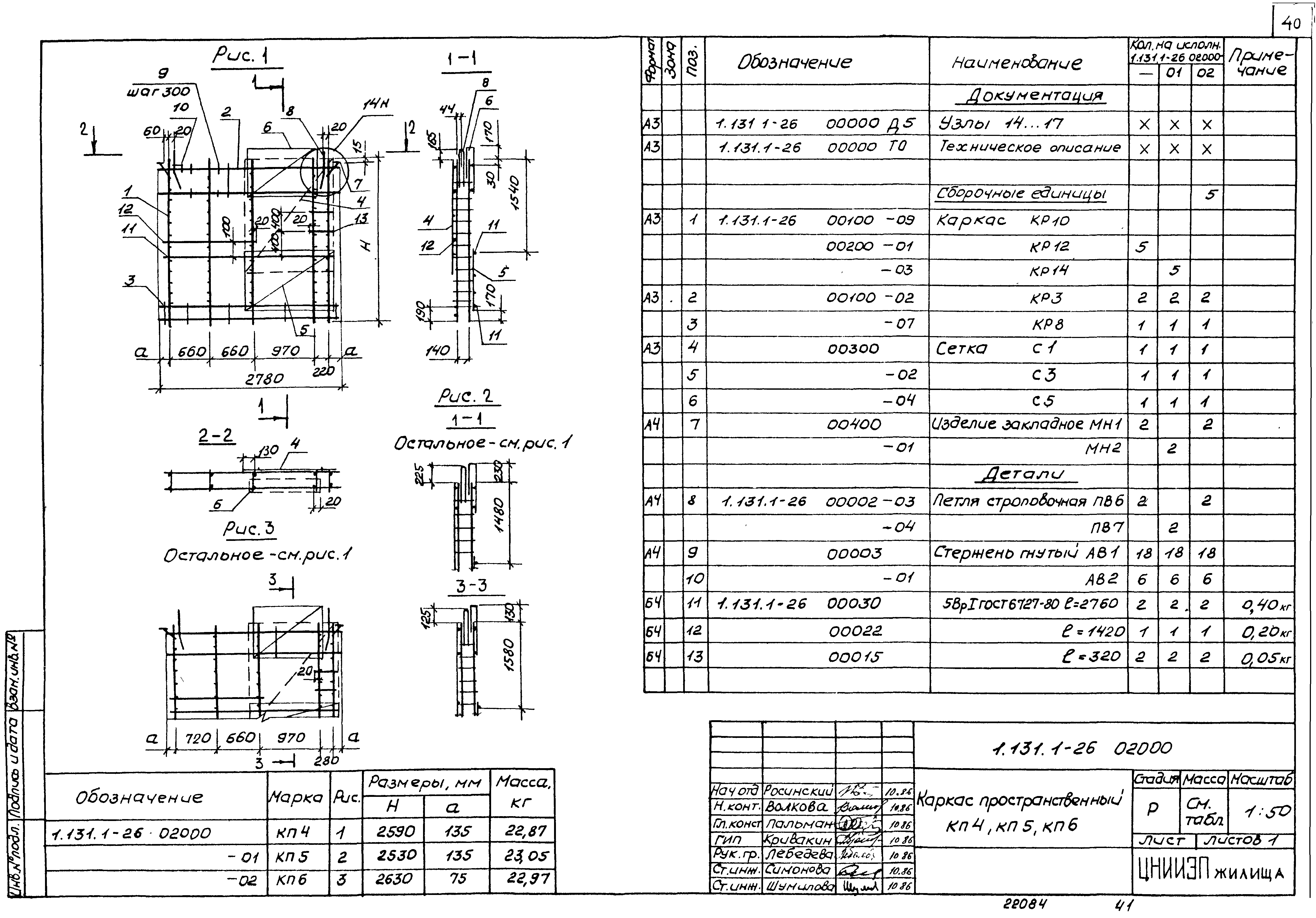 Серия 1.131.1-26