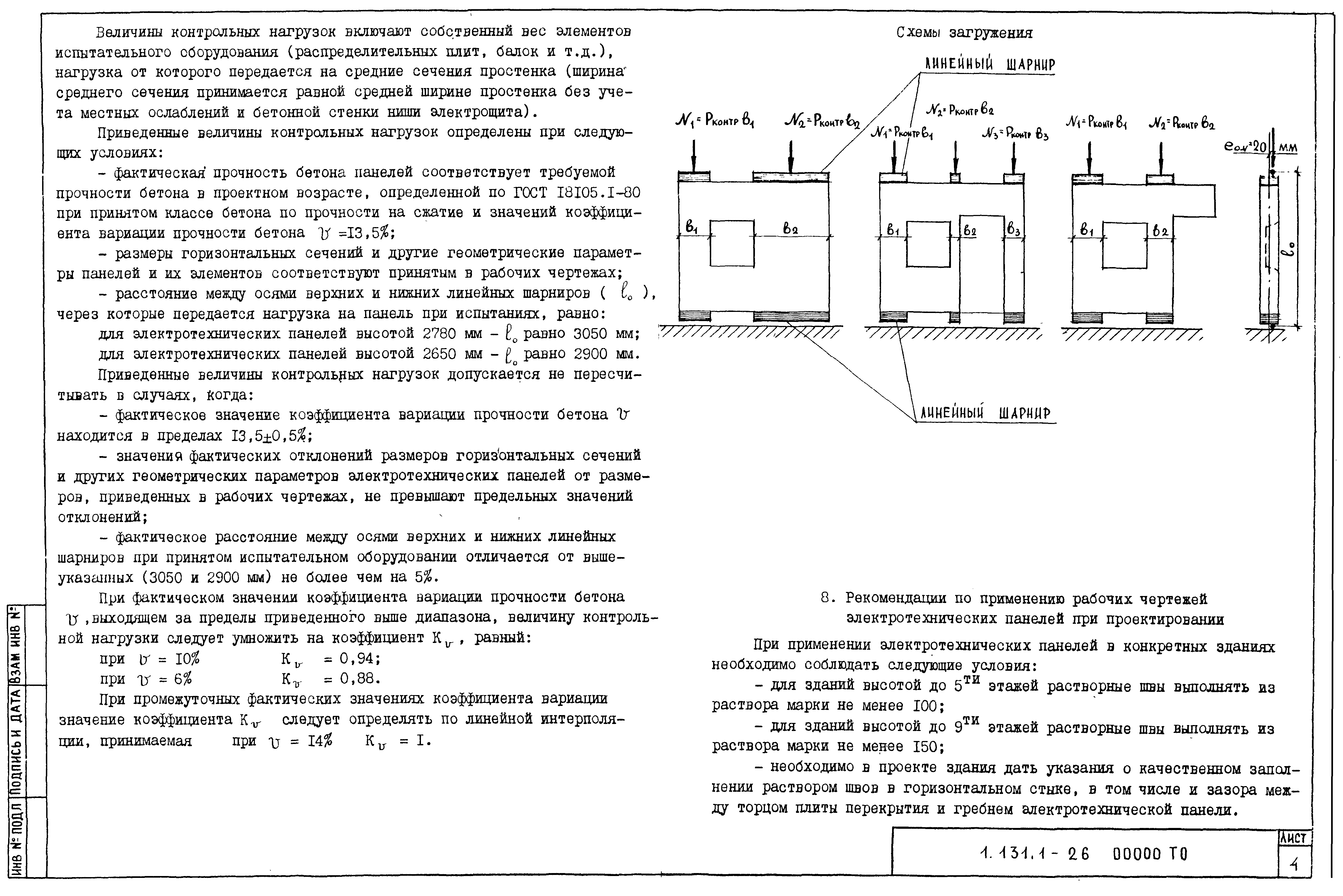 Серия 1.131.1-26