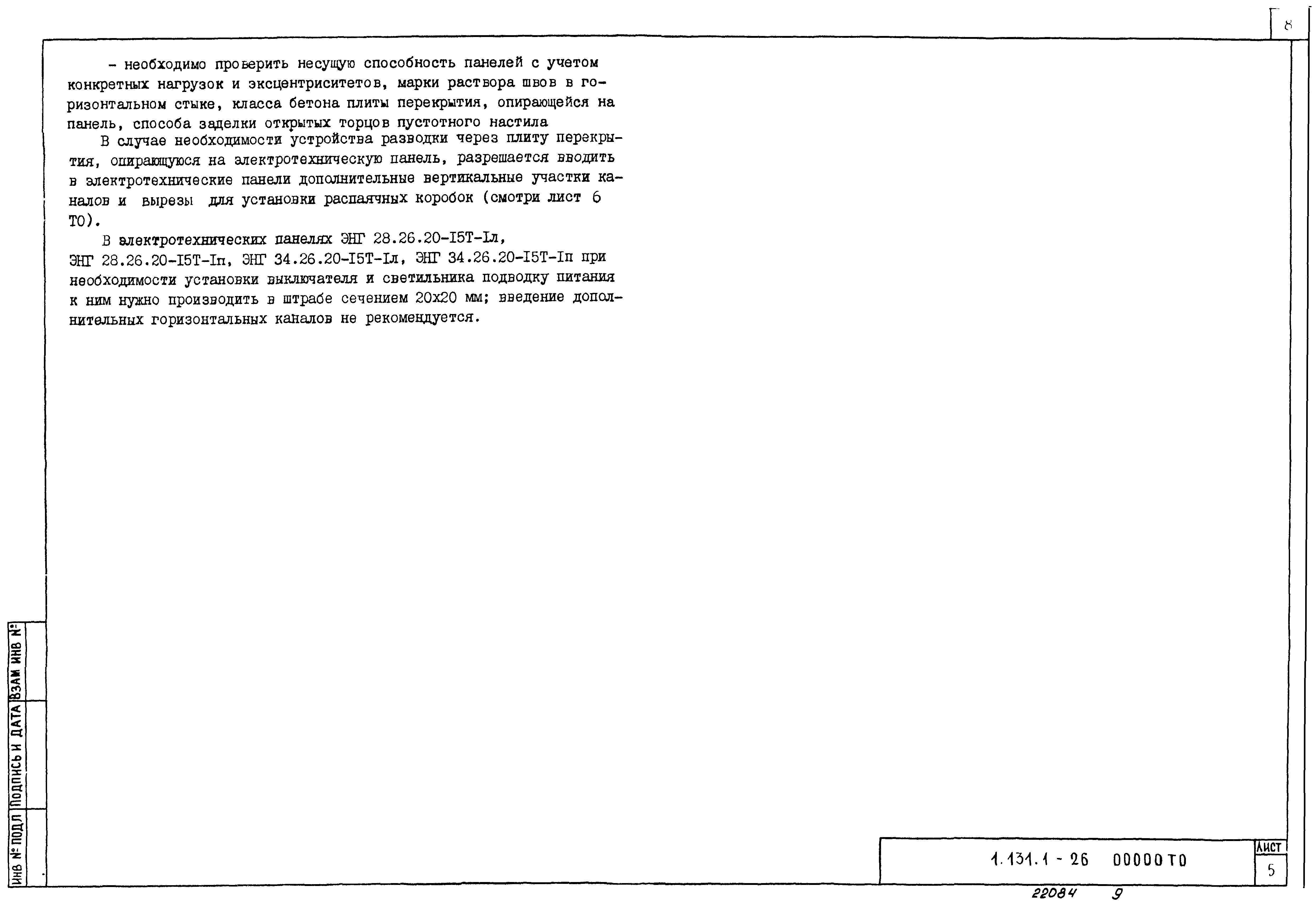 Серия 1.131.1-26