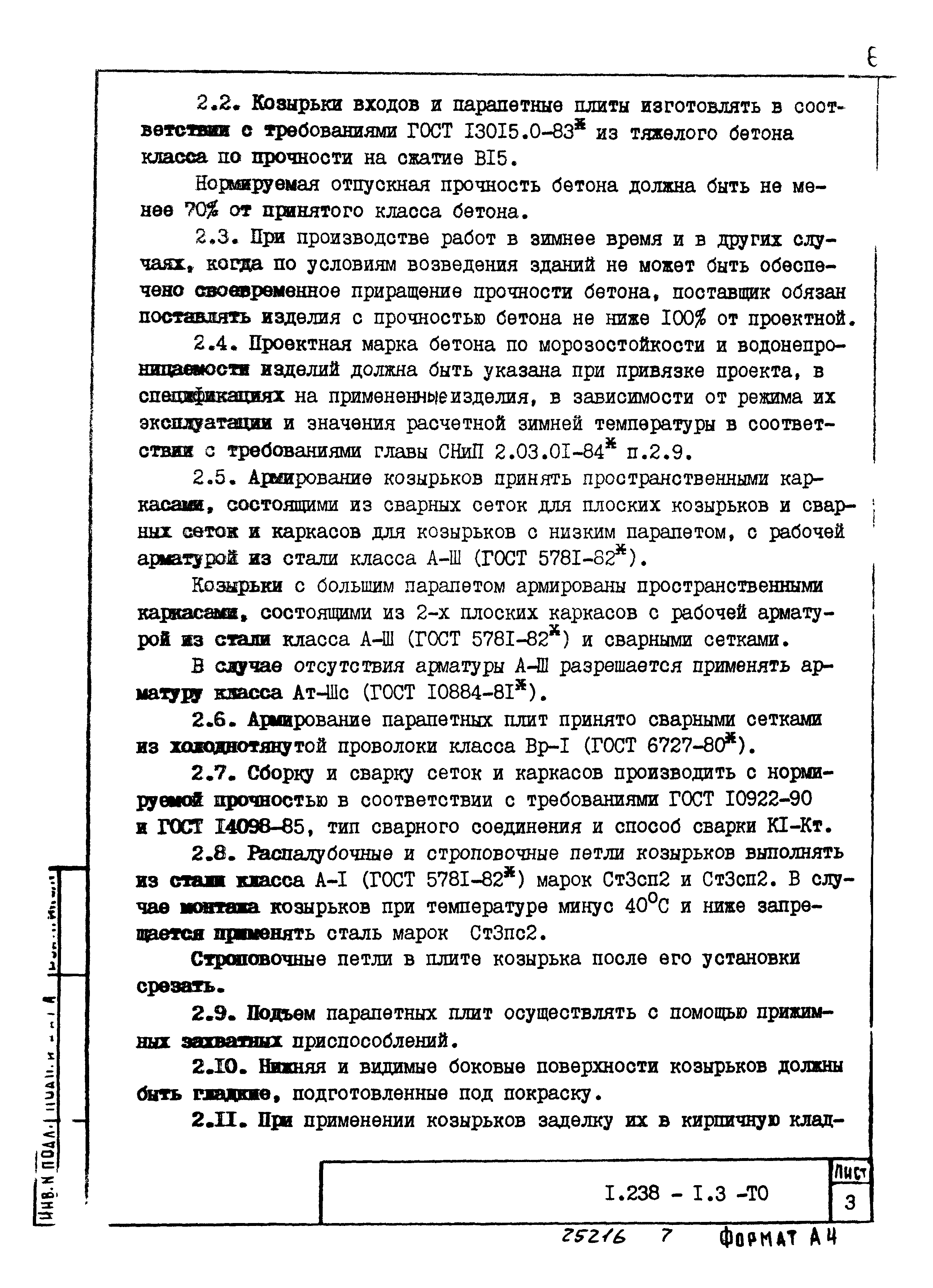 Серия 1.238-1