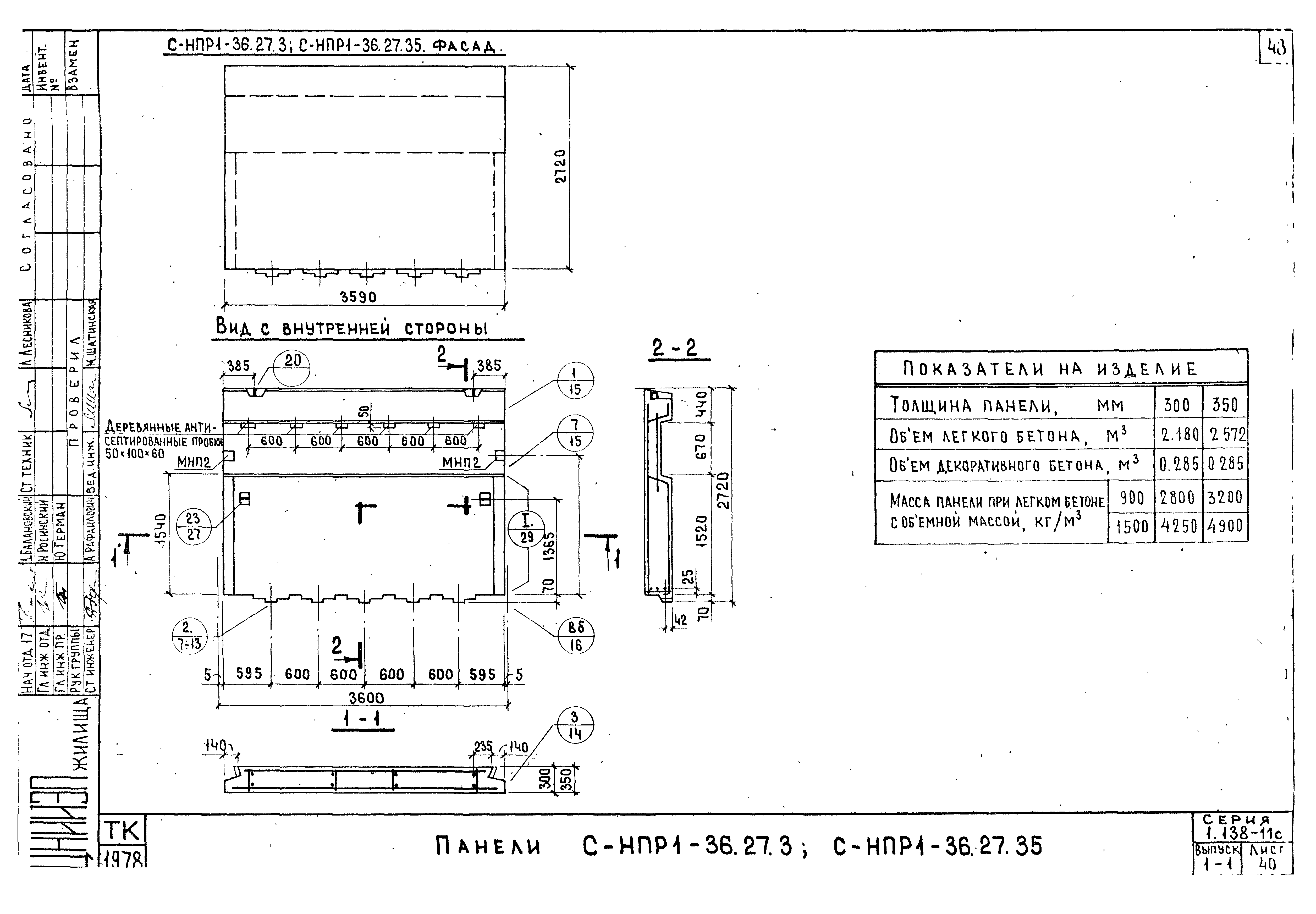 Серия 1.138-11с
