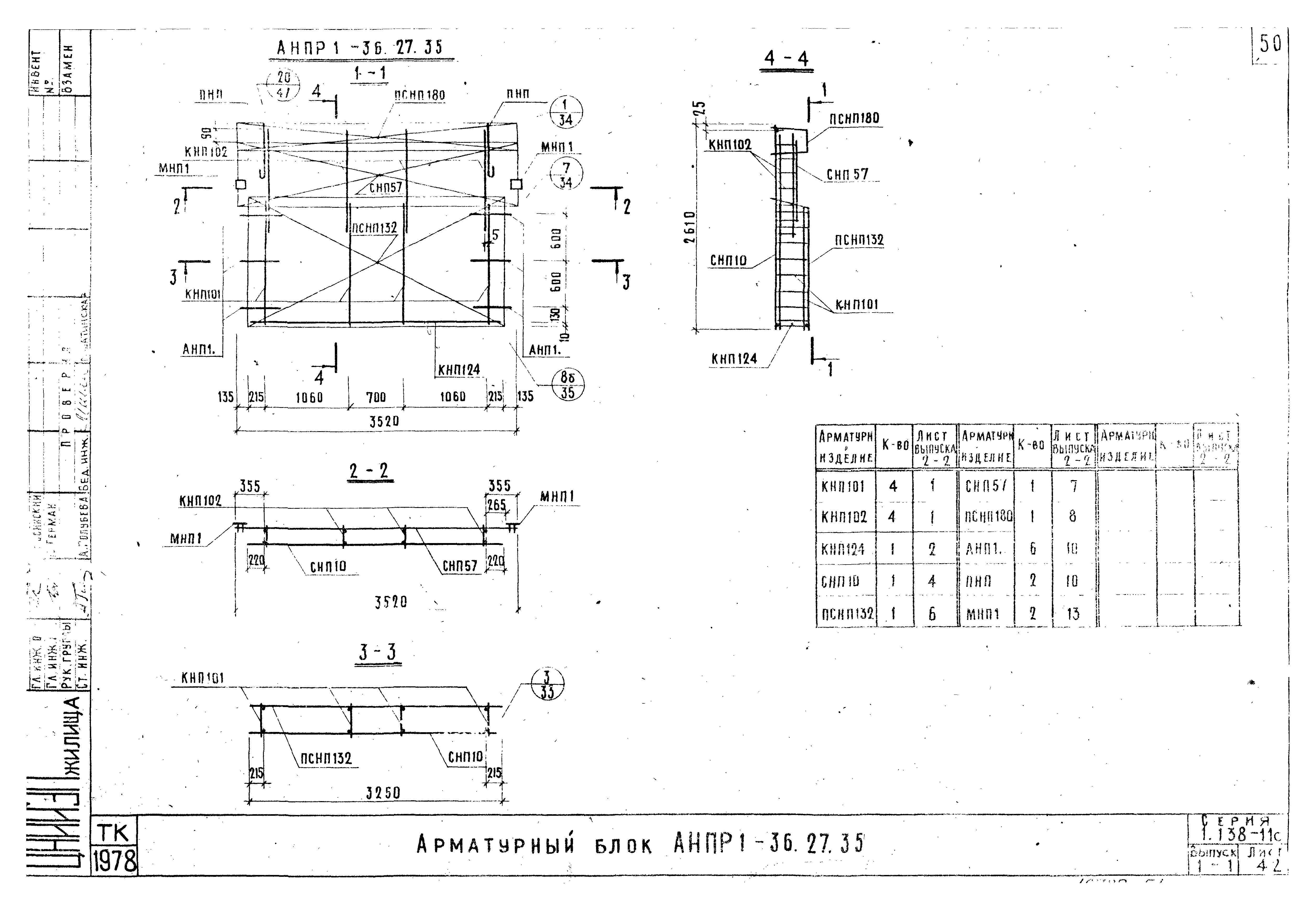 Серия 1.138-11с