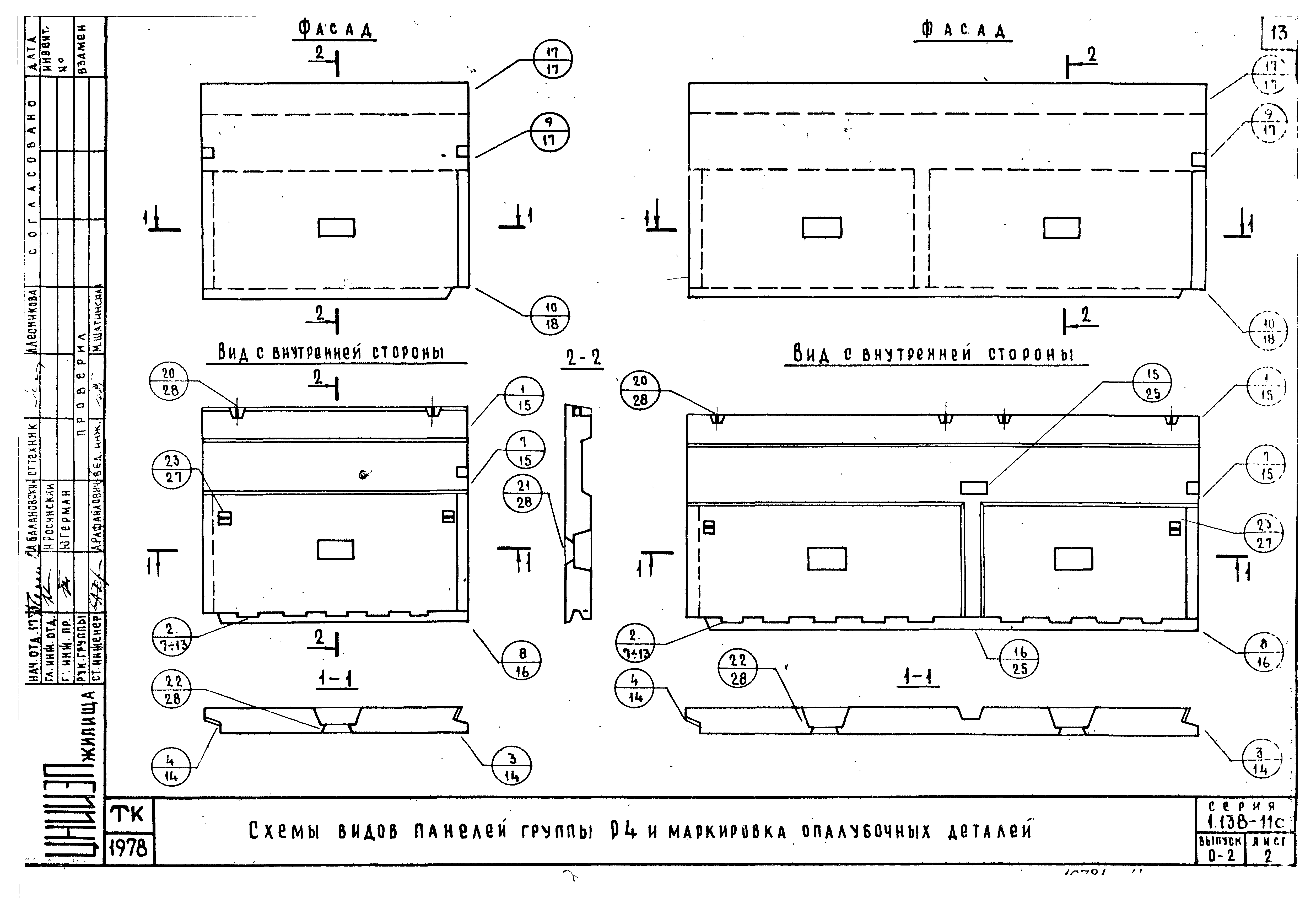 Серия 1.138-11с