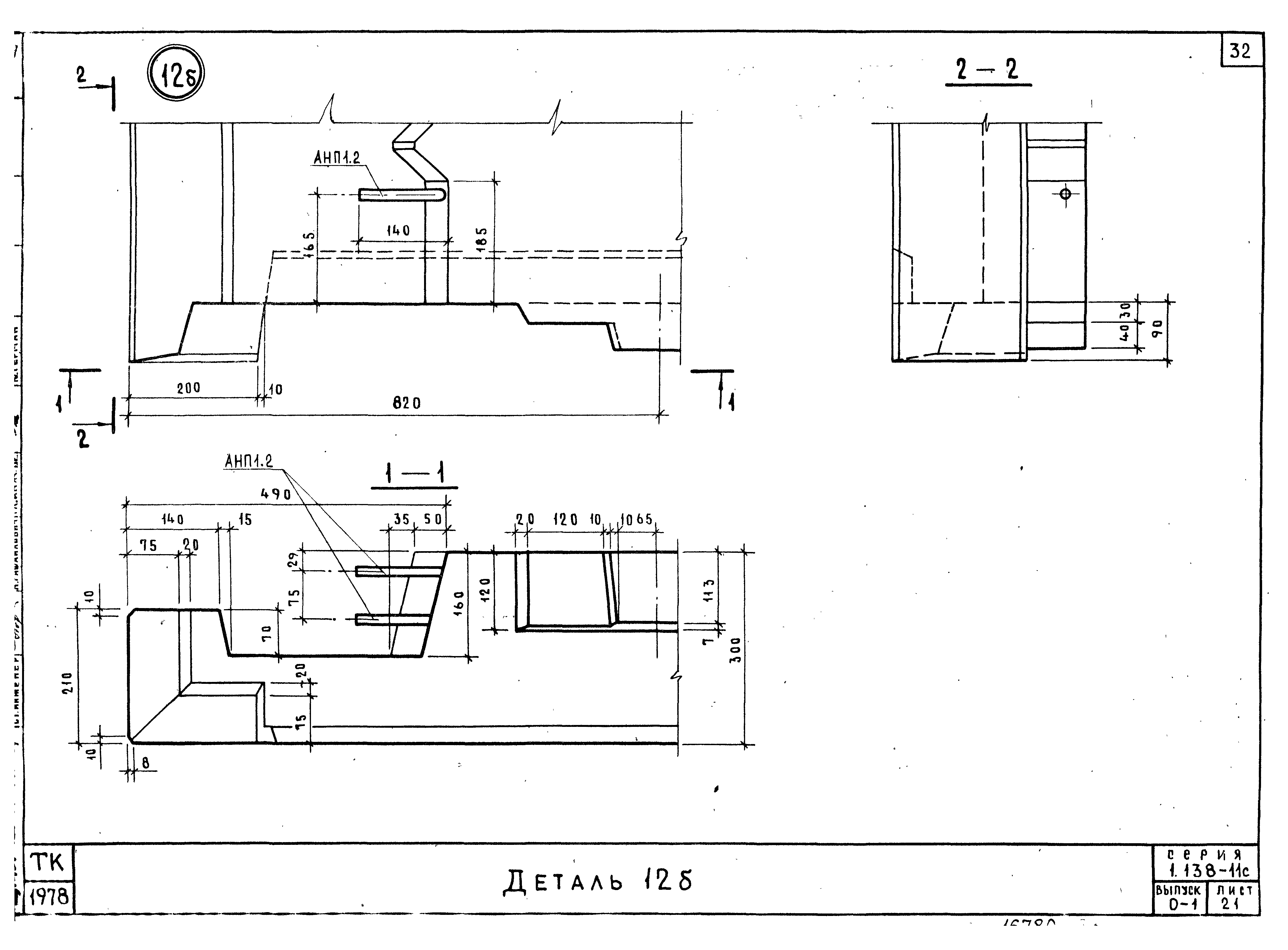 Серия 1.138-11с
